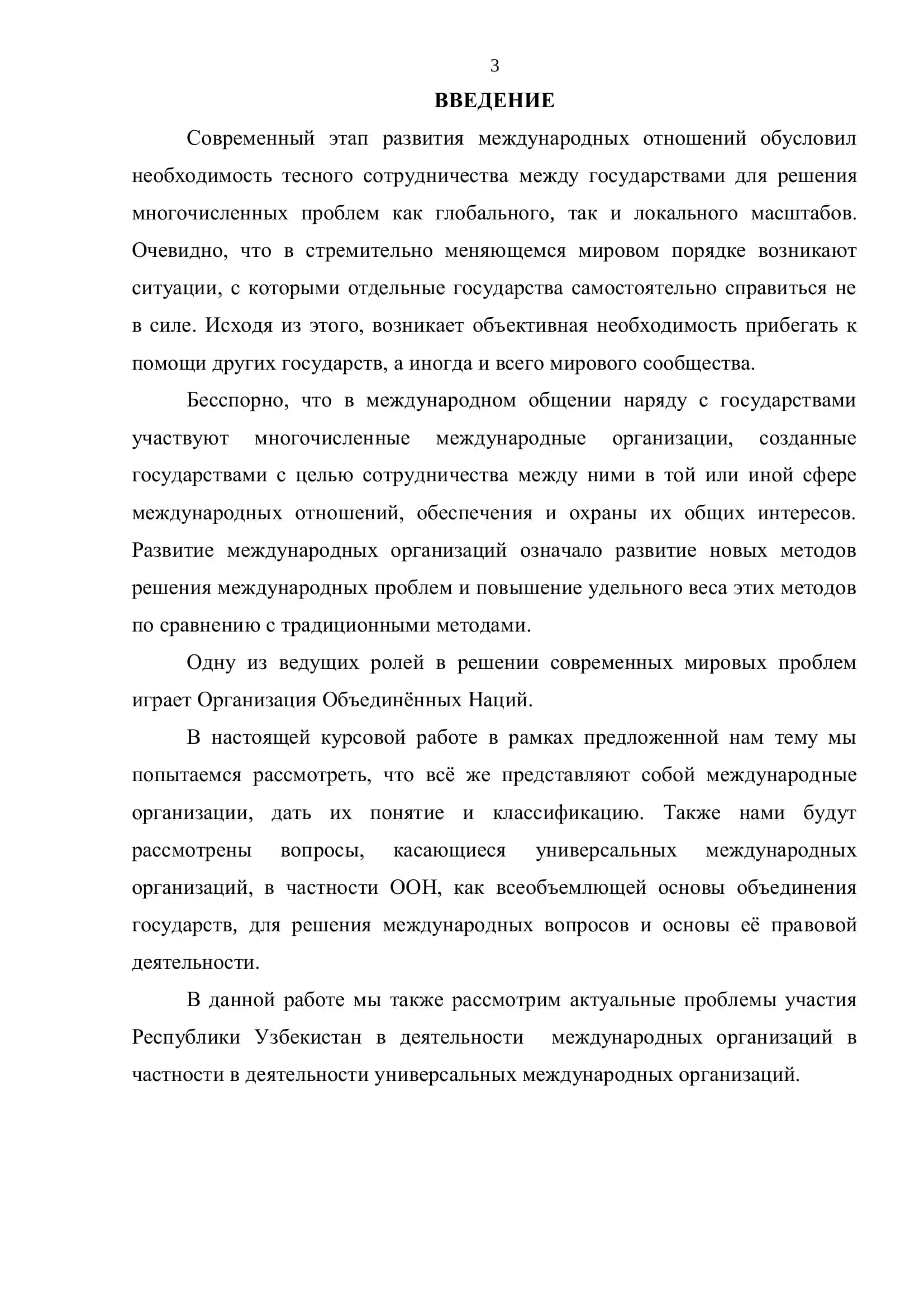 Теория и практика международных организаций 3