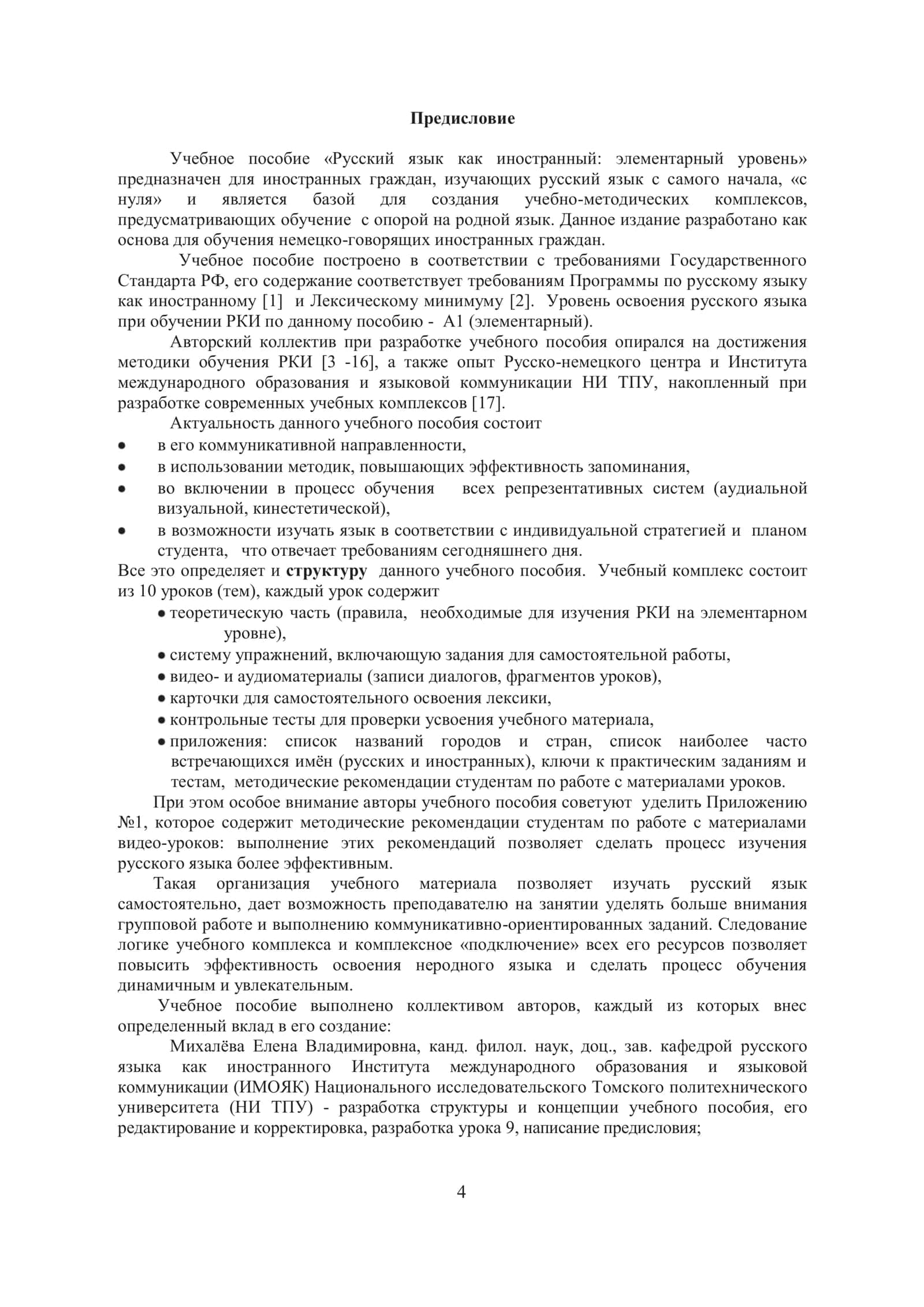 Русский язык для иностранцы 3