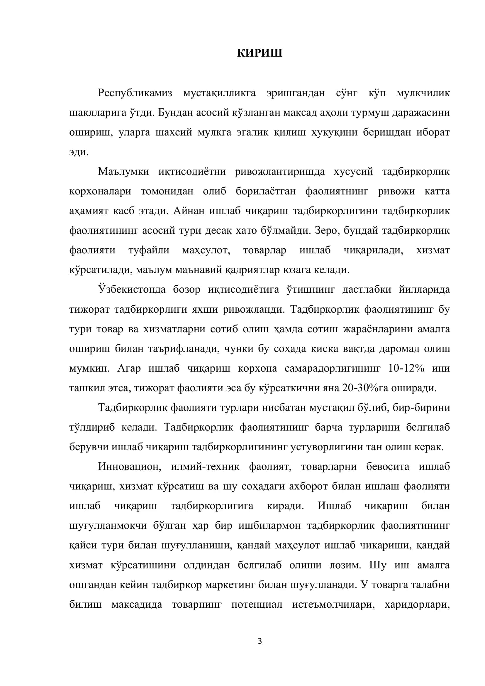 Иқтисодиётни таркибий ўзгартириш жараёнларини чуқурлаштириш шароитида холдинг компаниялари ва уларнинг бозор иқтисодиётидаги ўрни 3