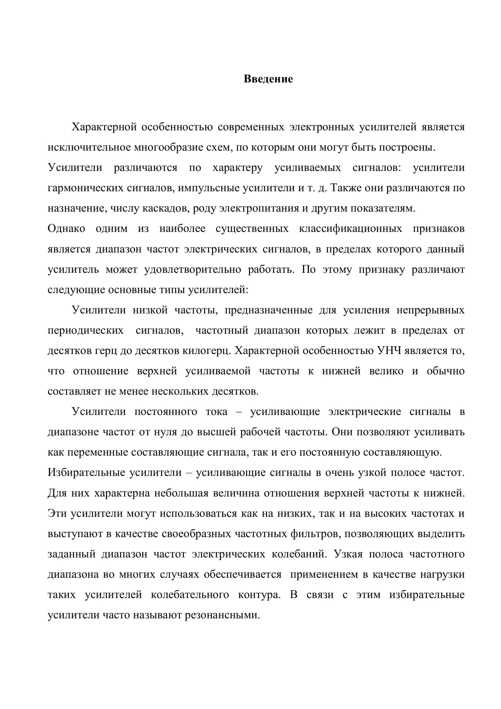 РАСЧЁТ МОДЕРНИЗИРОВАННОГО УПЧ АВАРИЙНОГО ПЕРЕДАТЧИКА С ДЕТАЛЬНОЙ РАЗРАБОТКОЙ ЭЛЕМЕНТОВ 3