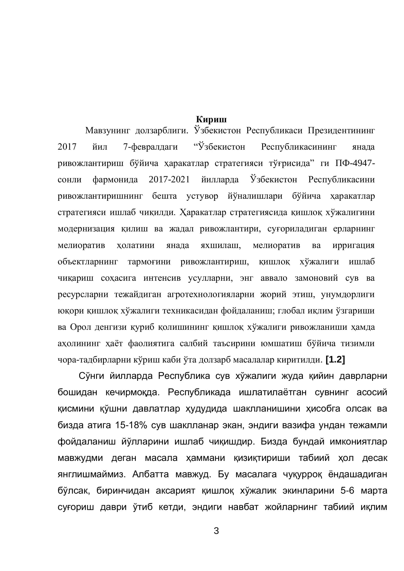 Нам сақлаш мақсадида суғоришнинг пахта ҳосилдорлигига таъсири мавзусини ўқитиш методикаси 3