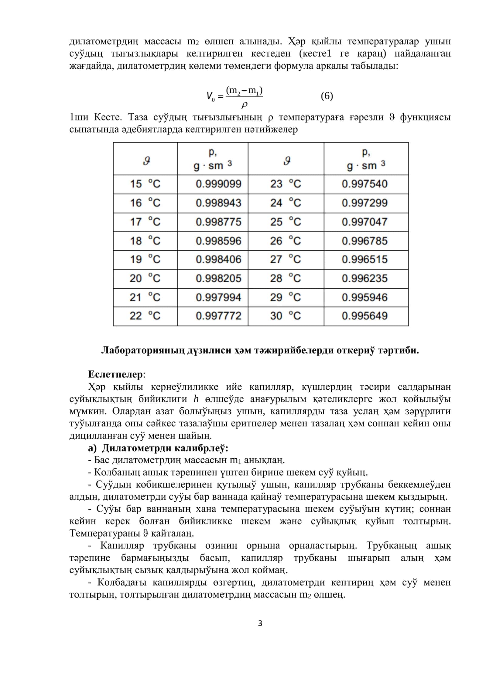 Суйықлықлардың көлемге кеңейиў коэффициентин анықлаў 3