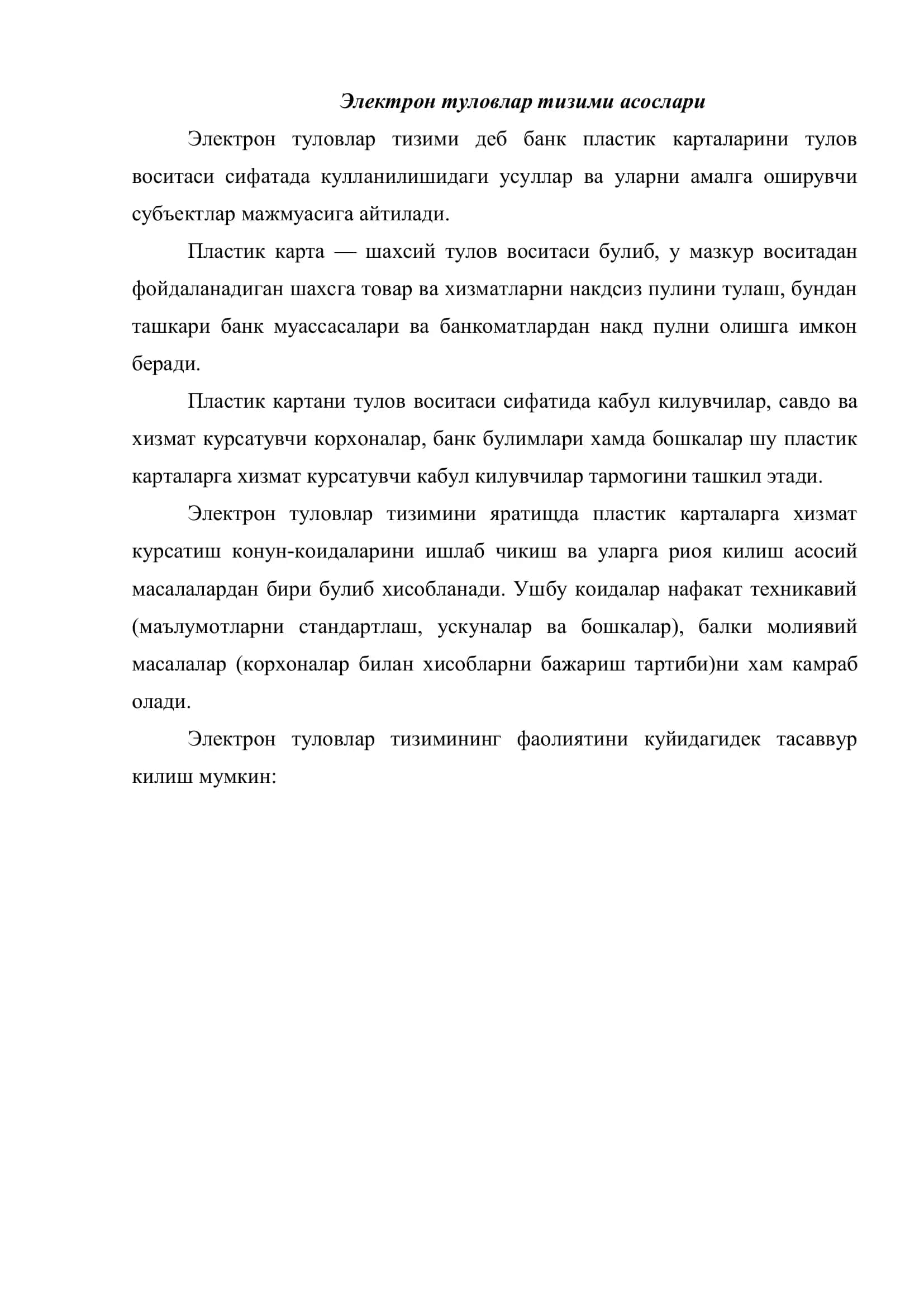 Электрон туловлар тизимида ахборотларни химоялаш 3