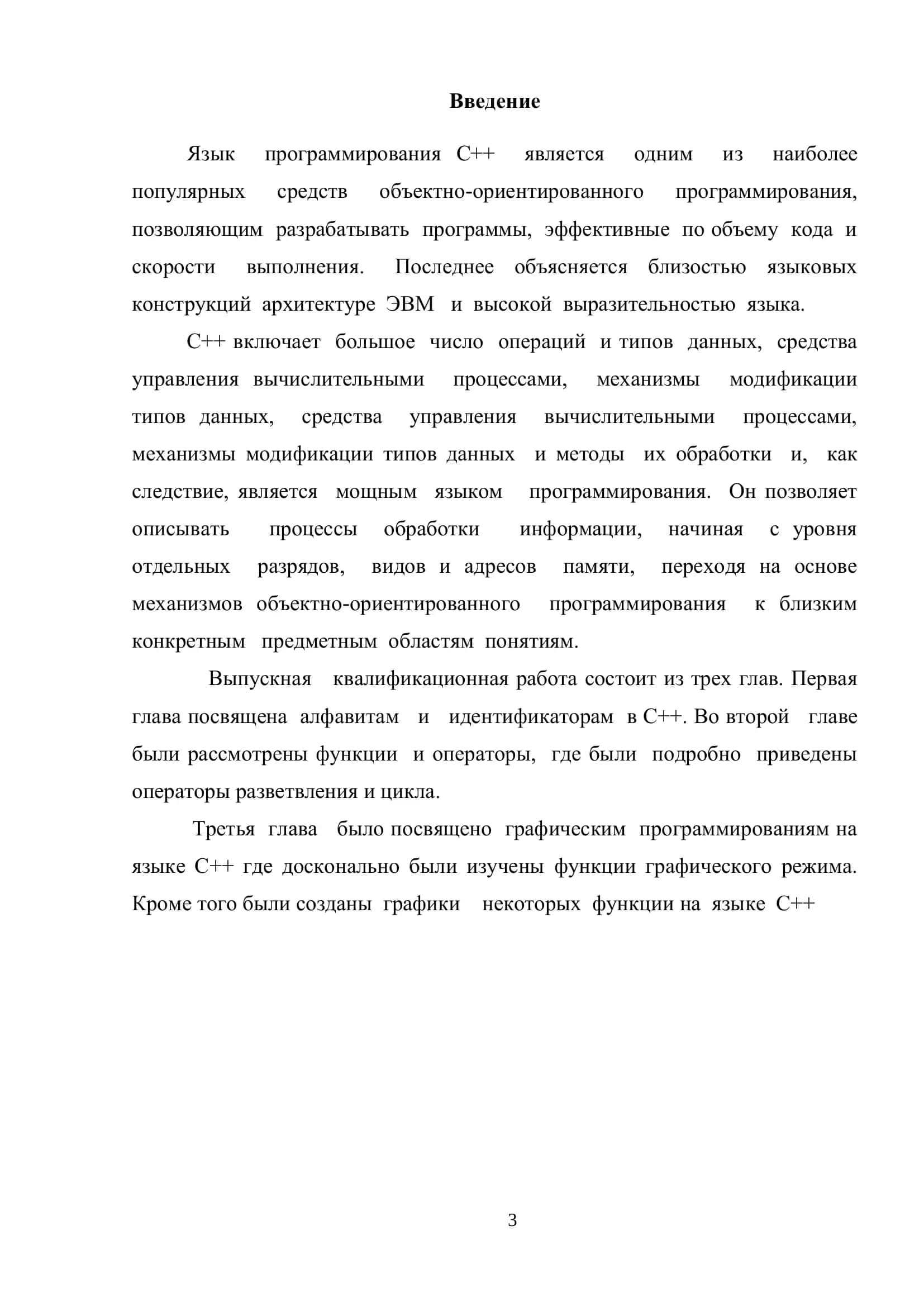 МЕТОДИКА ОБУЧЕНИЯ ГРАФИЧЕСКОМУ ПРОГРАММИРОВАНИЮ НА ЯЗЫКЕ С++ 3