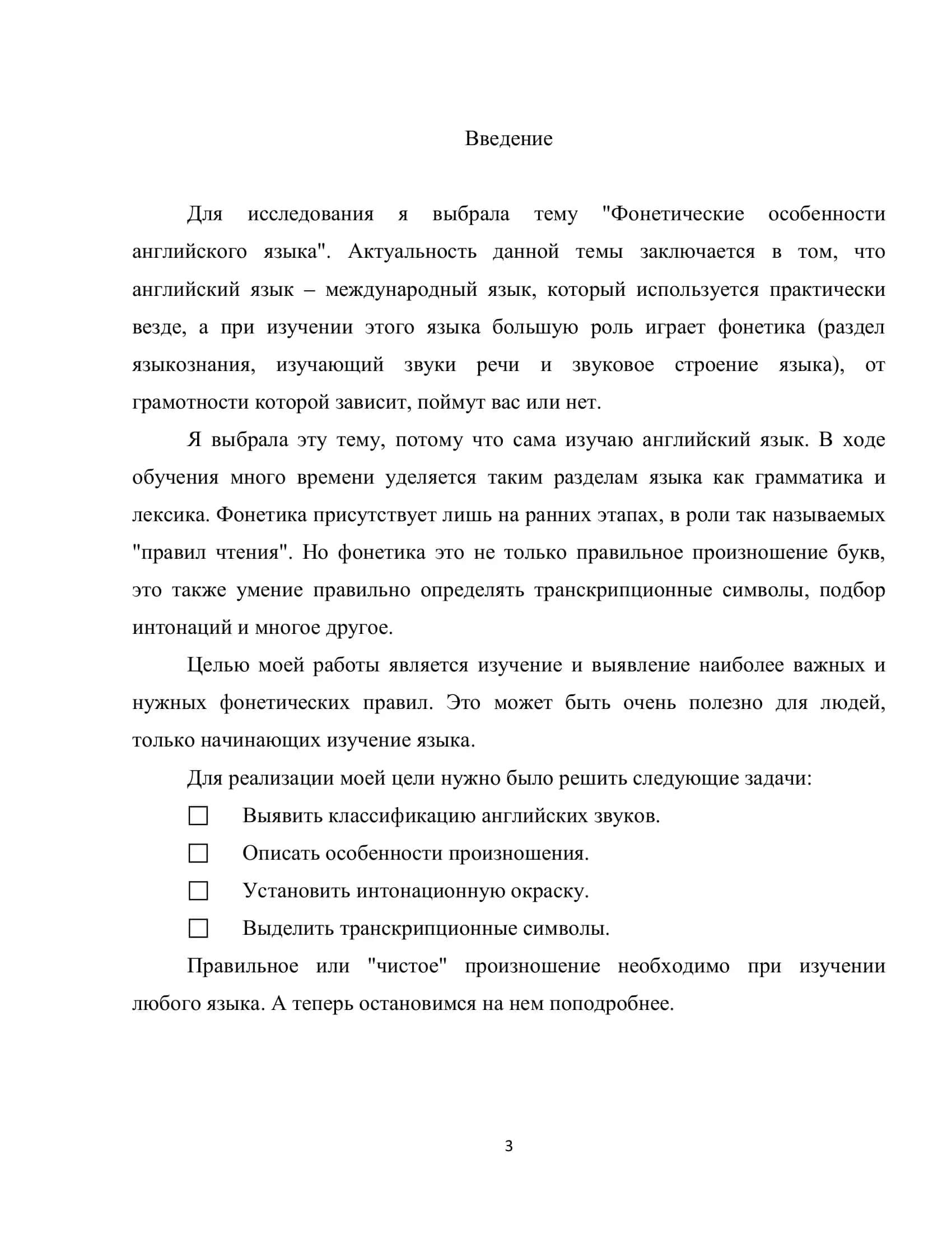 Фонетические особенности английского языка 3