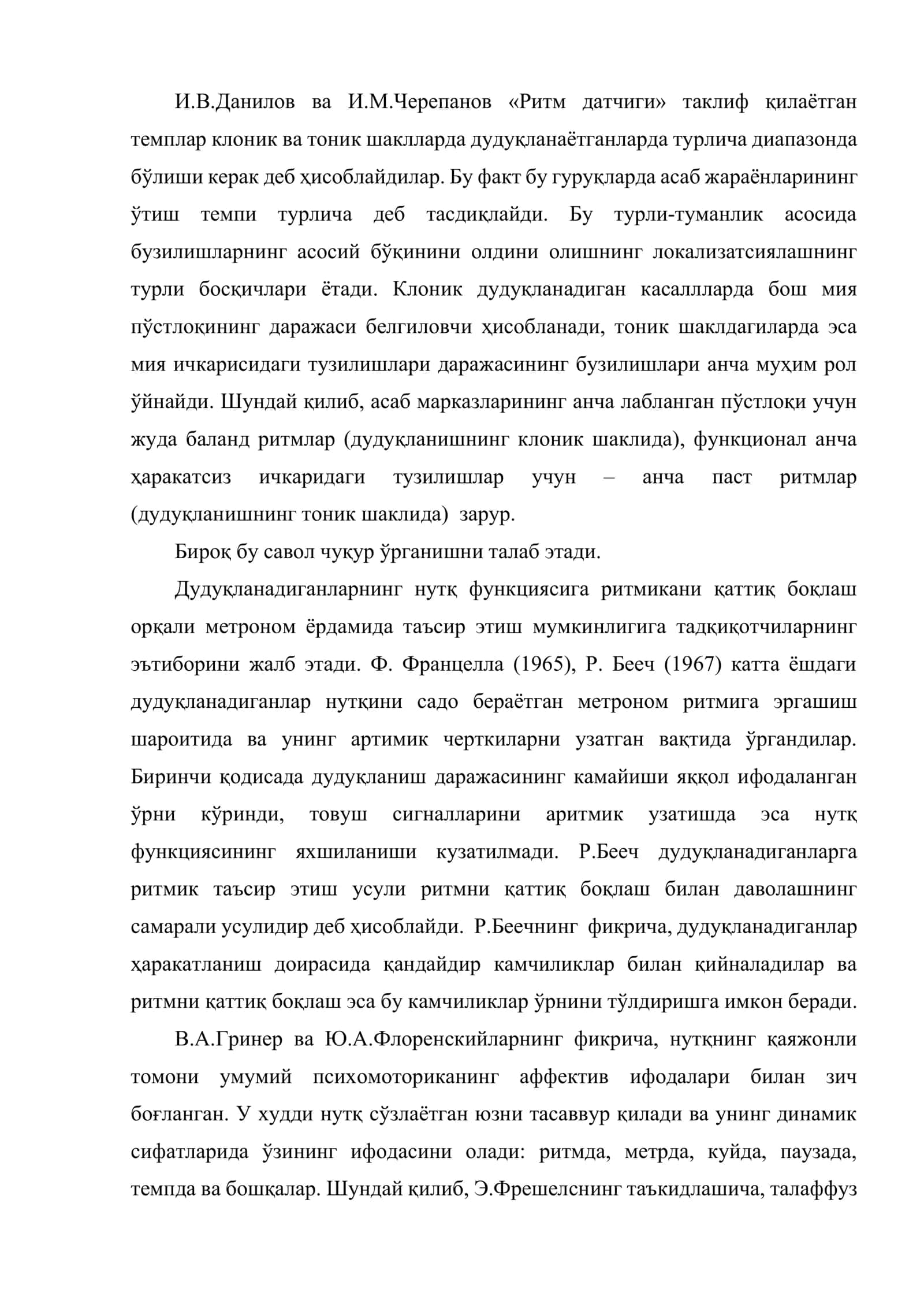 Дудуқланишни бартараф этишдаги комплекс психологопедагогик иш тизими ва логопедик ритмика 3