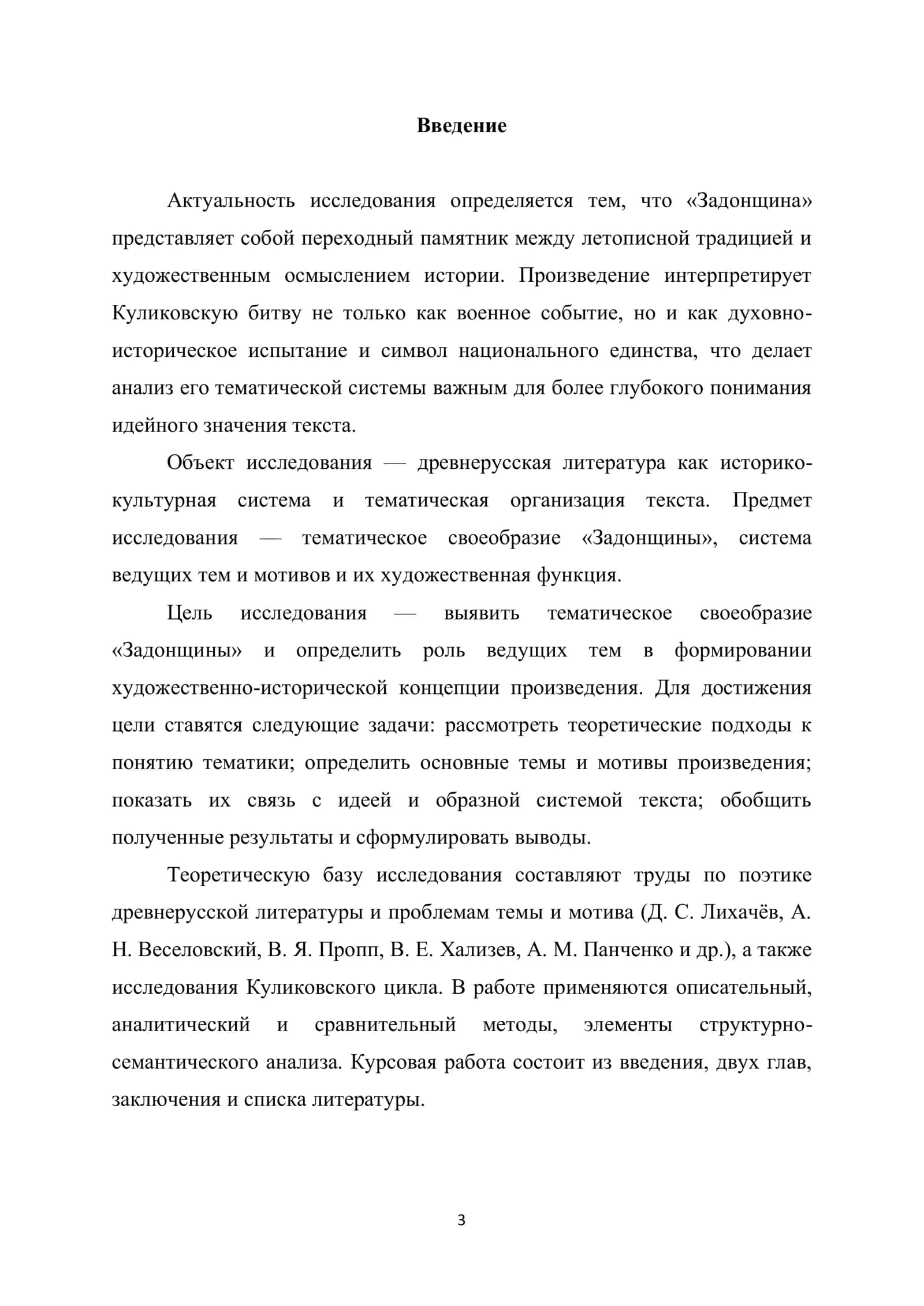 ОБРАЗ И МОТИВЫ В "ПОВЕСТИ О ФРОЛЕ СКОБЕЕВЕ" 3