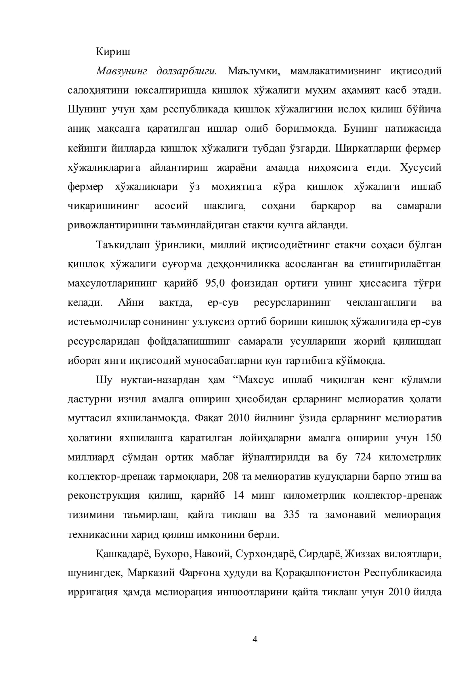 Жахон молиявий-иқтисодий инқирози шароитида қишлоқ хўжалигида ер ва сув муносабатларини ташкилий-иқтисодий асосларини ривожлантириш 3
