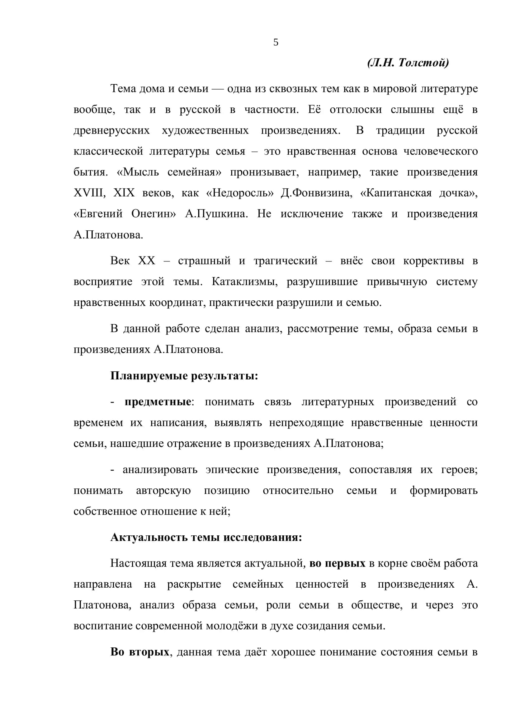 Тема семьи в рассказах А.Платонова 3