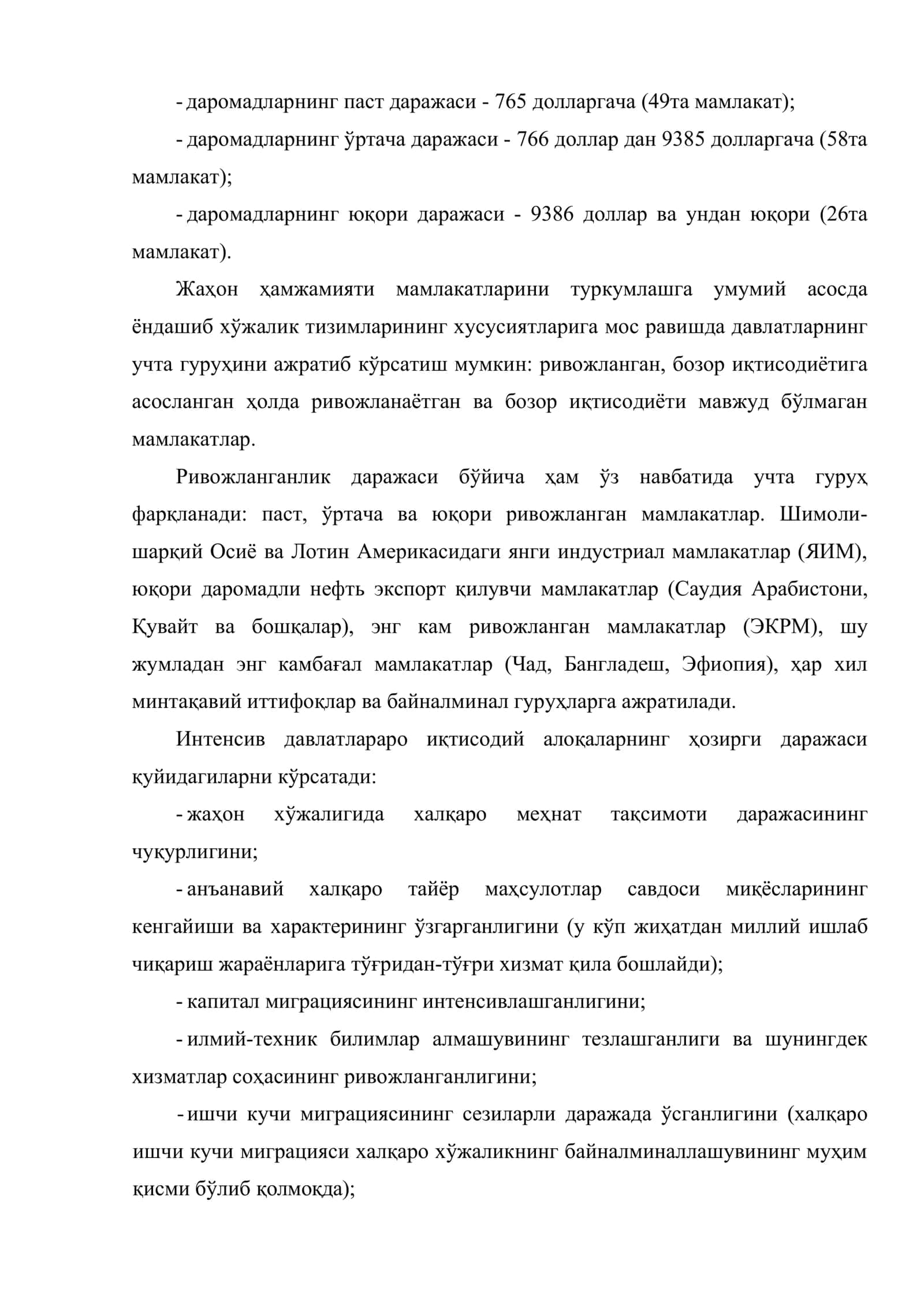 Иқтисодий тараққиётнинг умумбашарий қонуниятлари 3