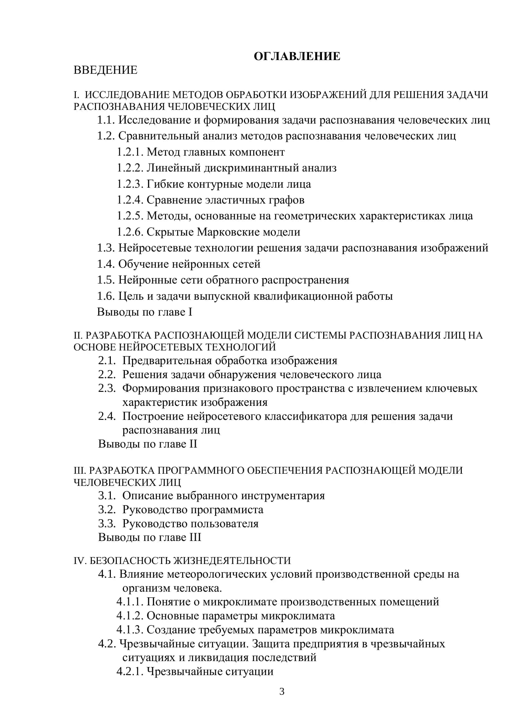 Нейросетевые технологии как средства организации обработки изображений 3