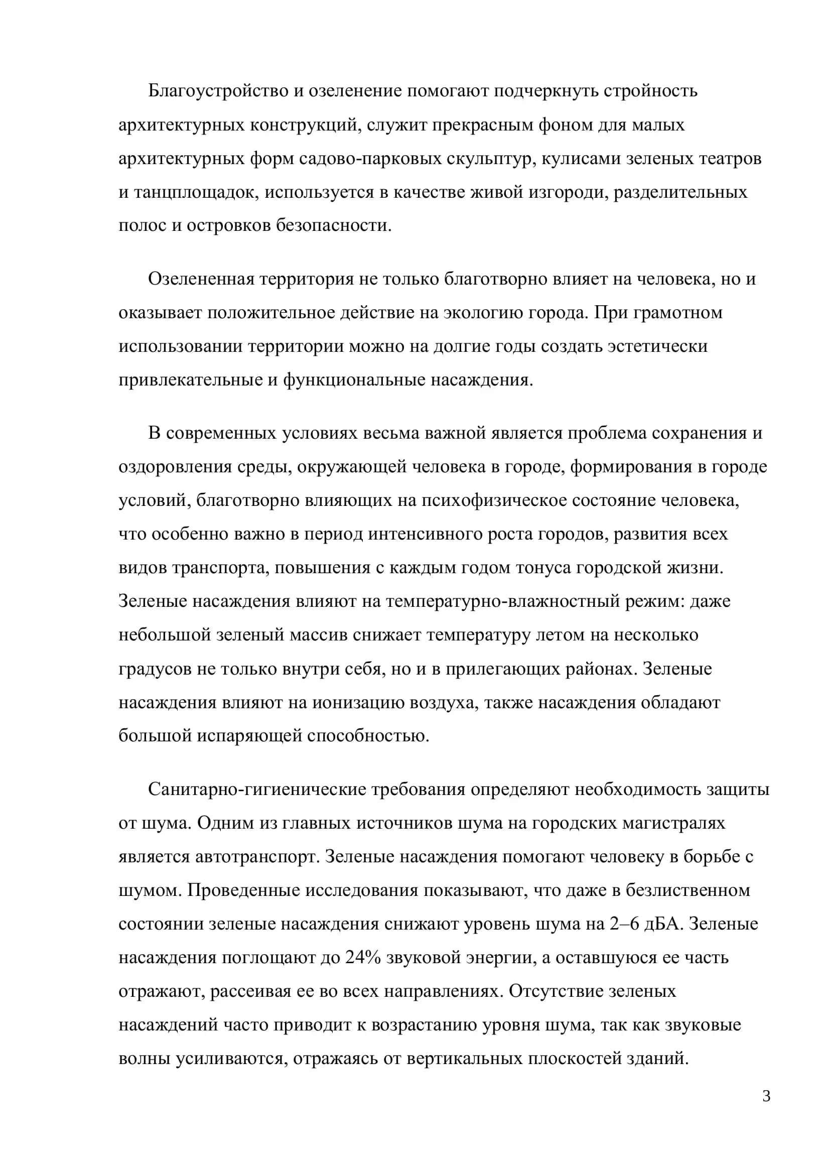 Дизайн проект парковой зоны в районе городского центра 3