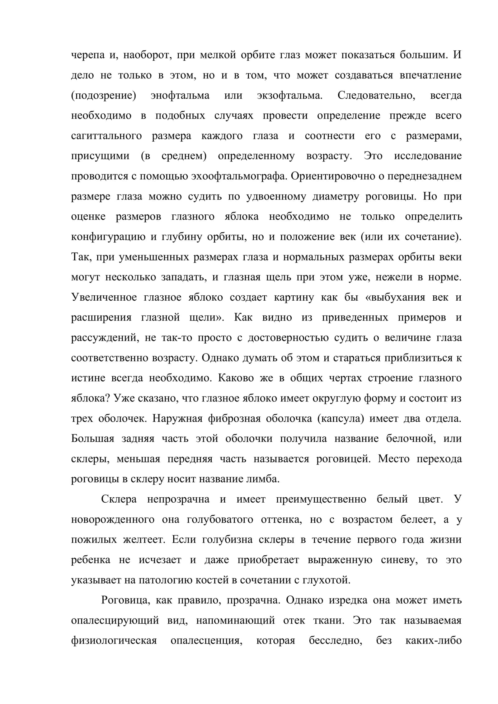 Анатомо-физиологические особенности зрительного анализатора 3