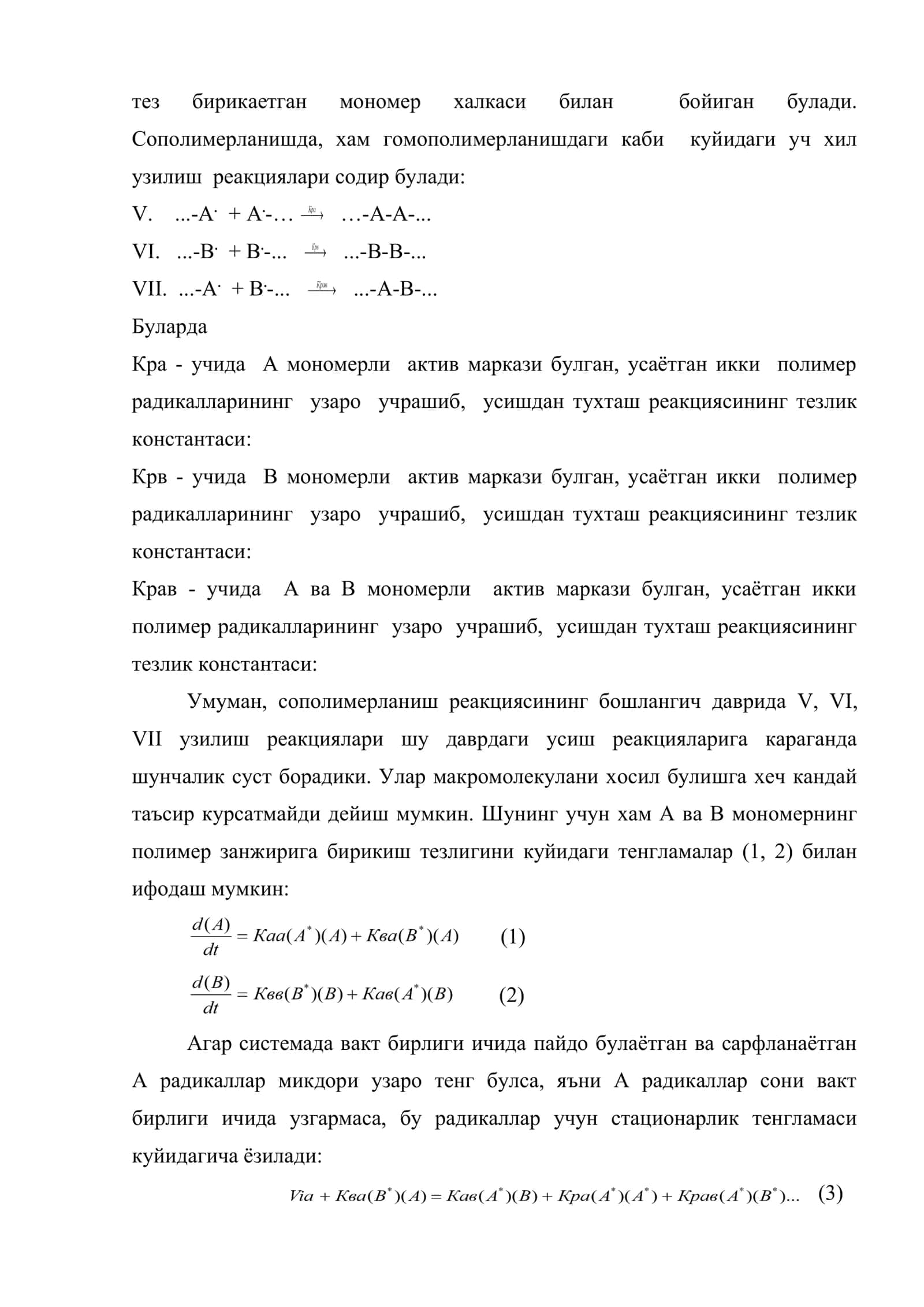 Сополимерланиш 3