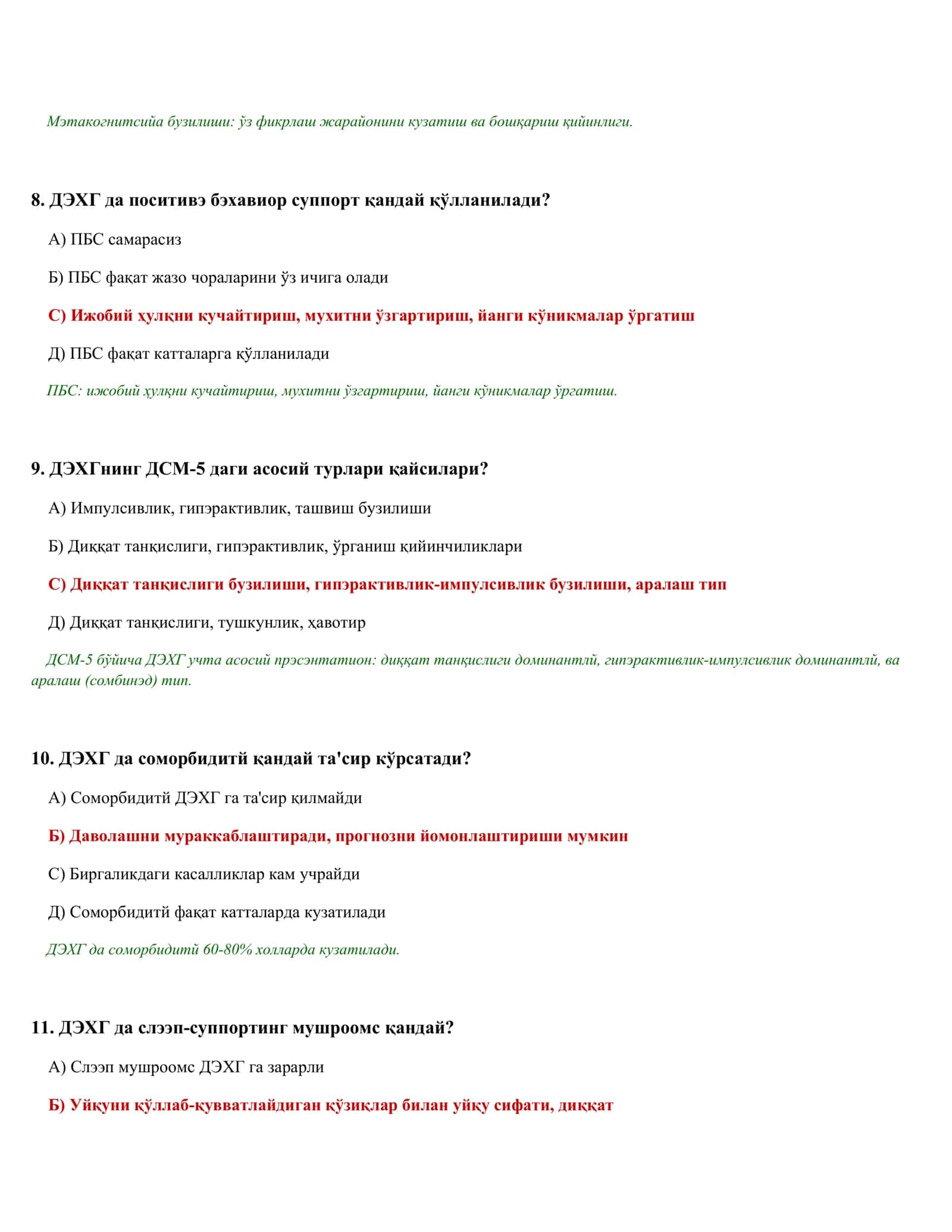 ПСИҲОЛОГИК ТЭСТЛАР ТЎПЛАМИ (218 тэст) 3
