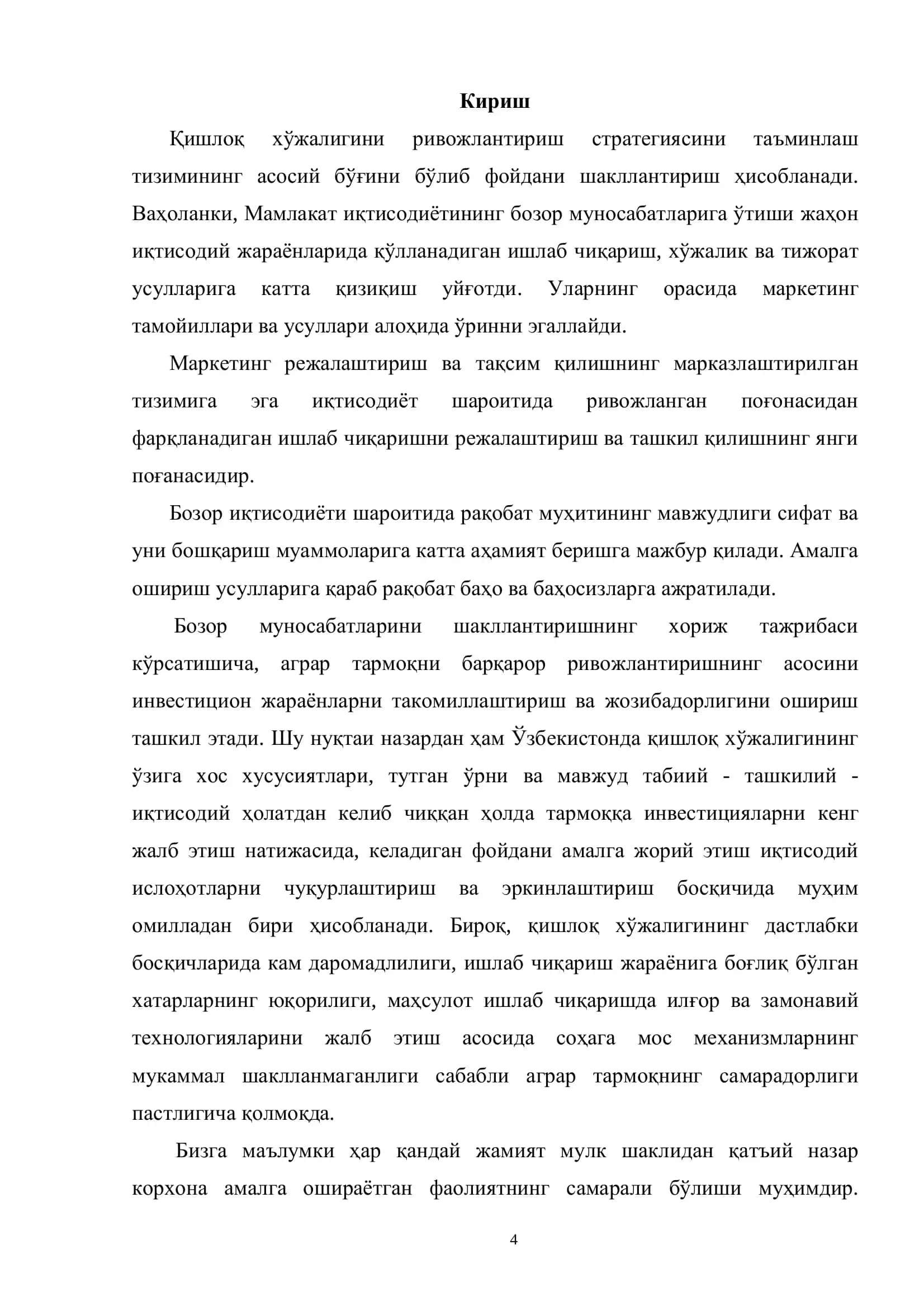 Қишлоқ хўжалигида маҳсулот сотишни бошқариш 3
