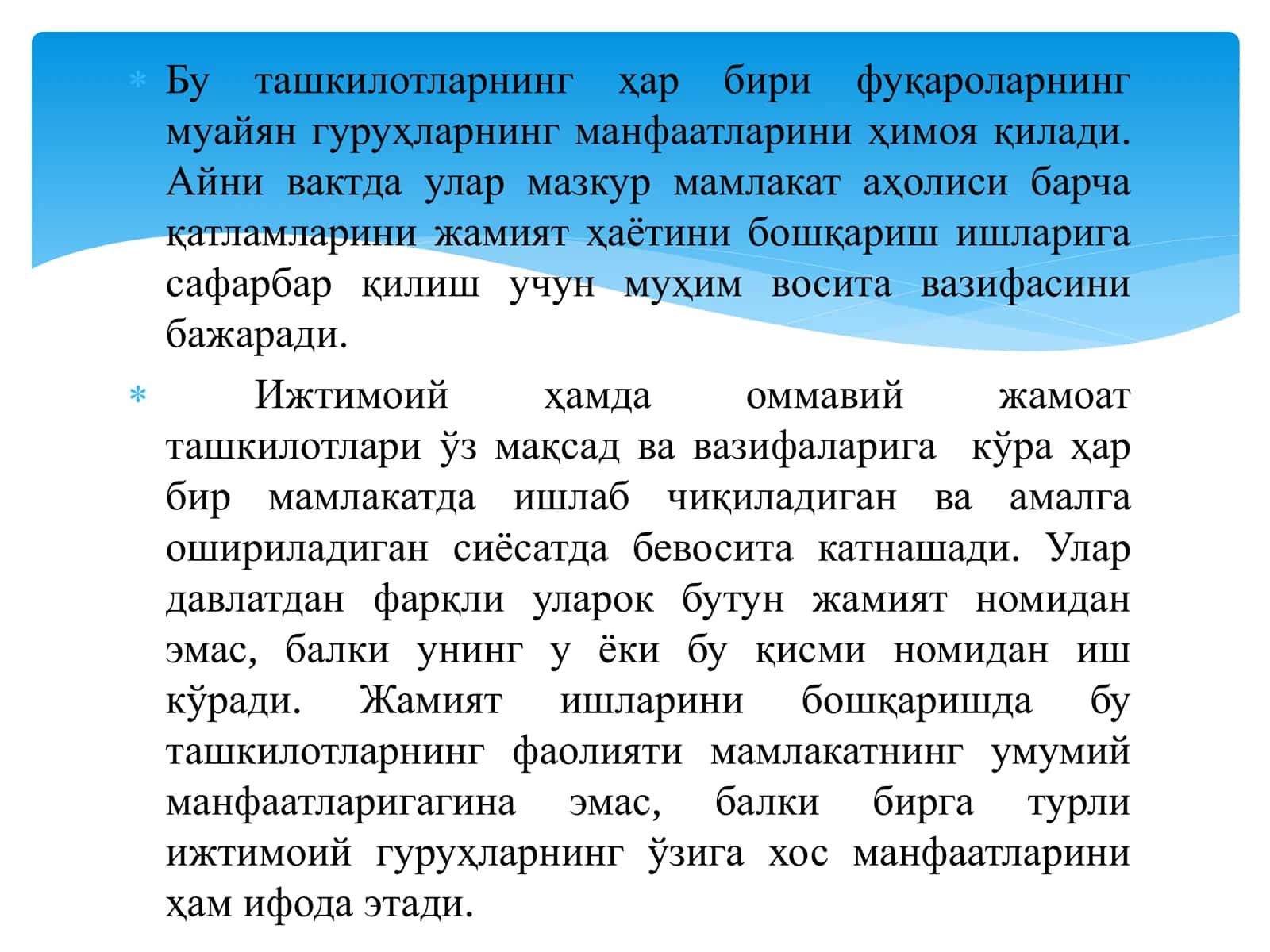 Ижтимоий ташкилотлар тушунчаси, уларнинг турлари ва вазифалари 3