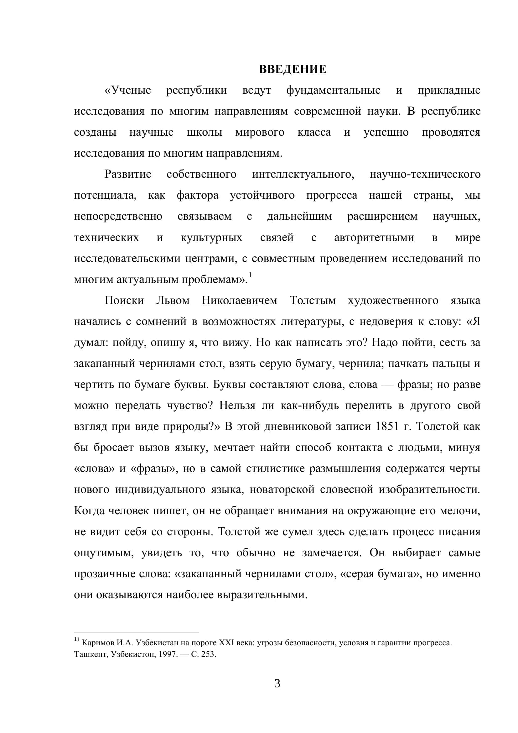 ВЫПУСКНАЯ КВАЛИФИКАЦИОННАЯ РАБОТА 3