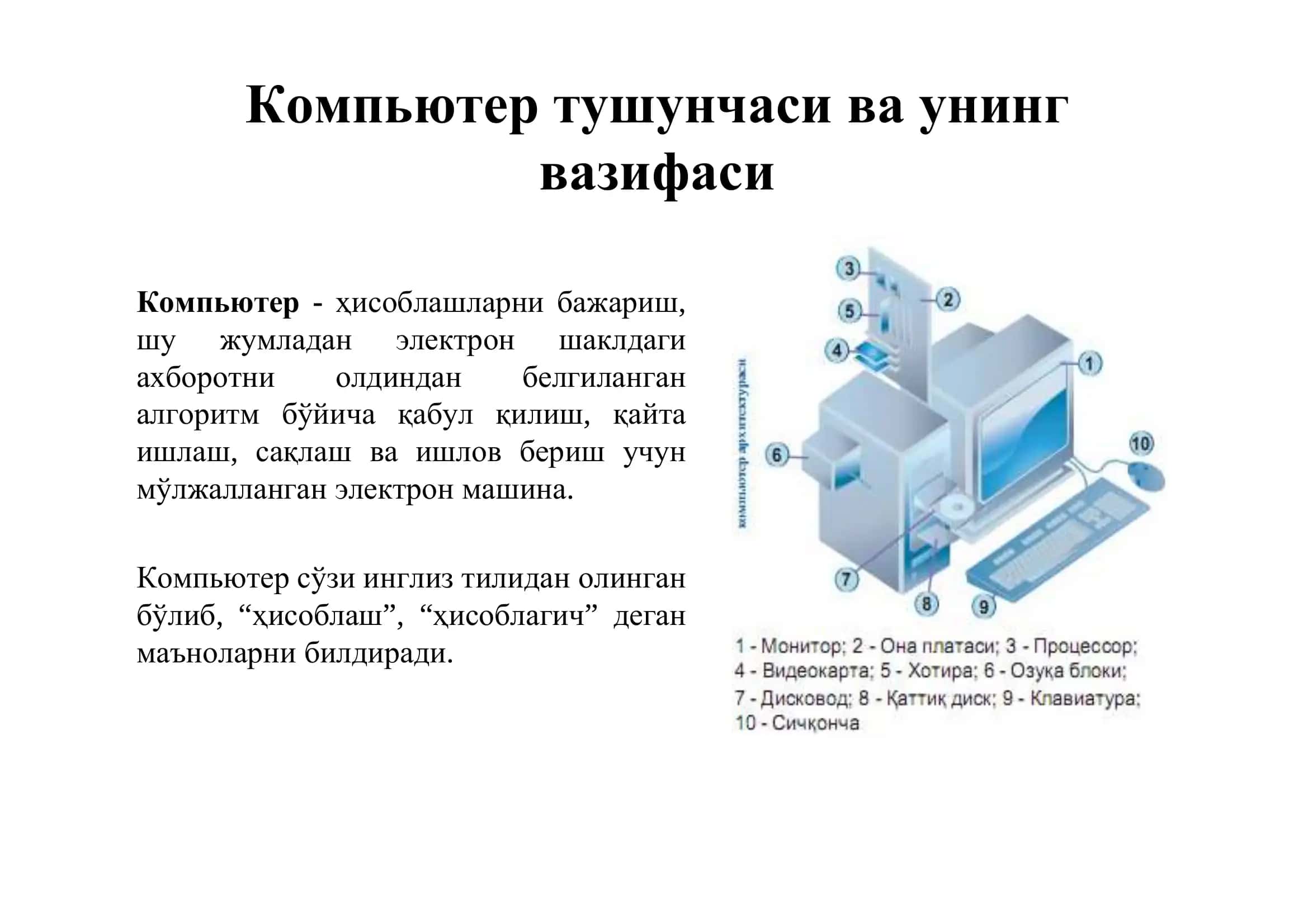 КОМПЬЮТЕР ВА УЛАРНИНГ ТУРЛАРИ 3