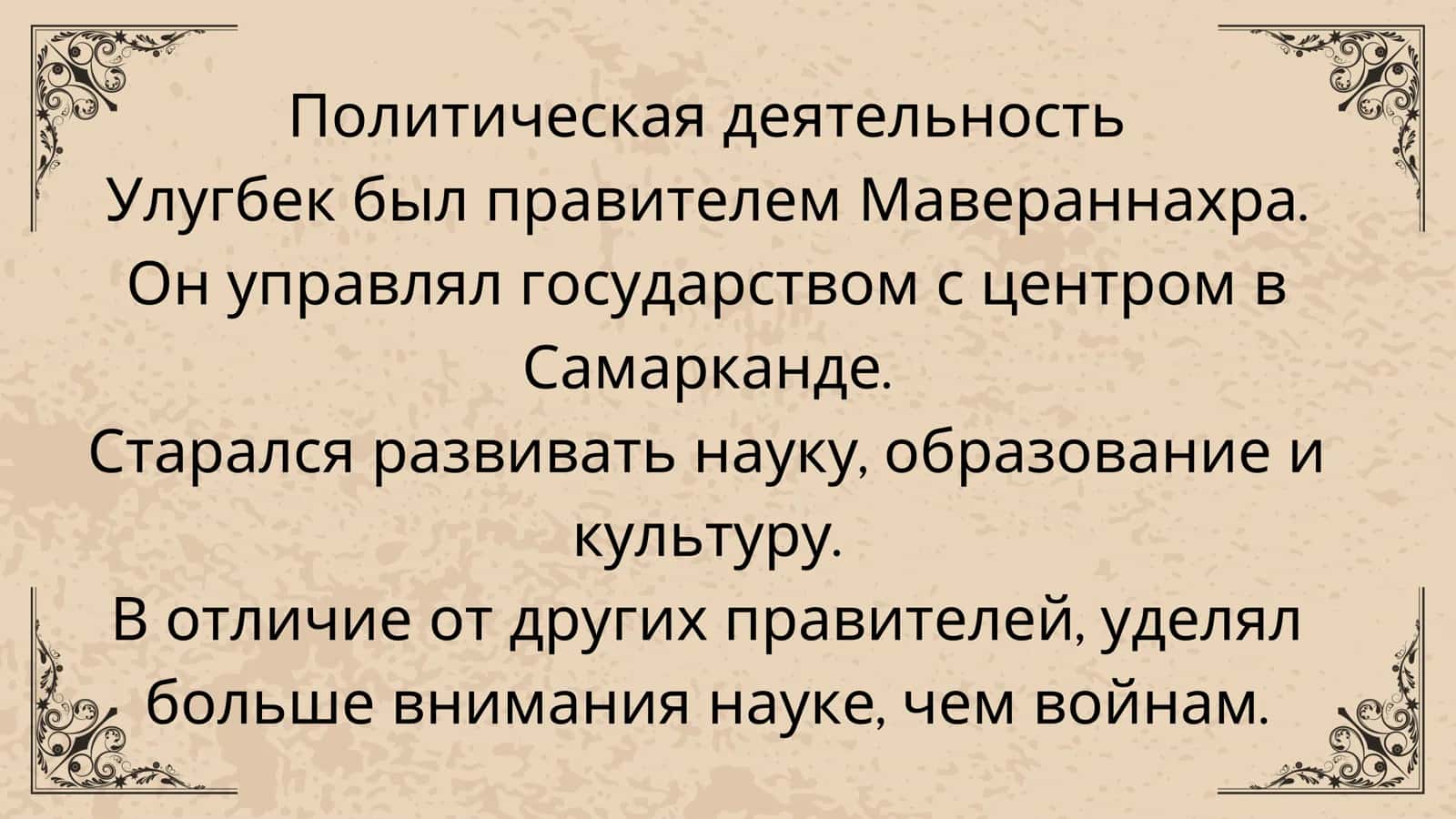 Мирзо Улугбек 3