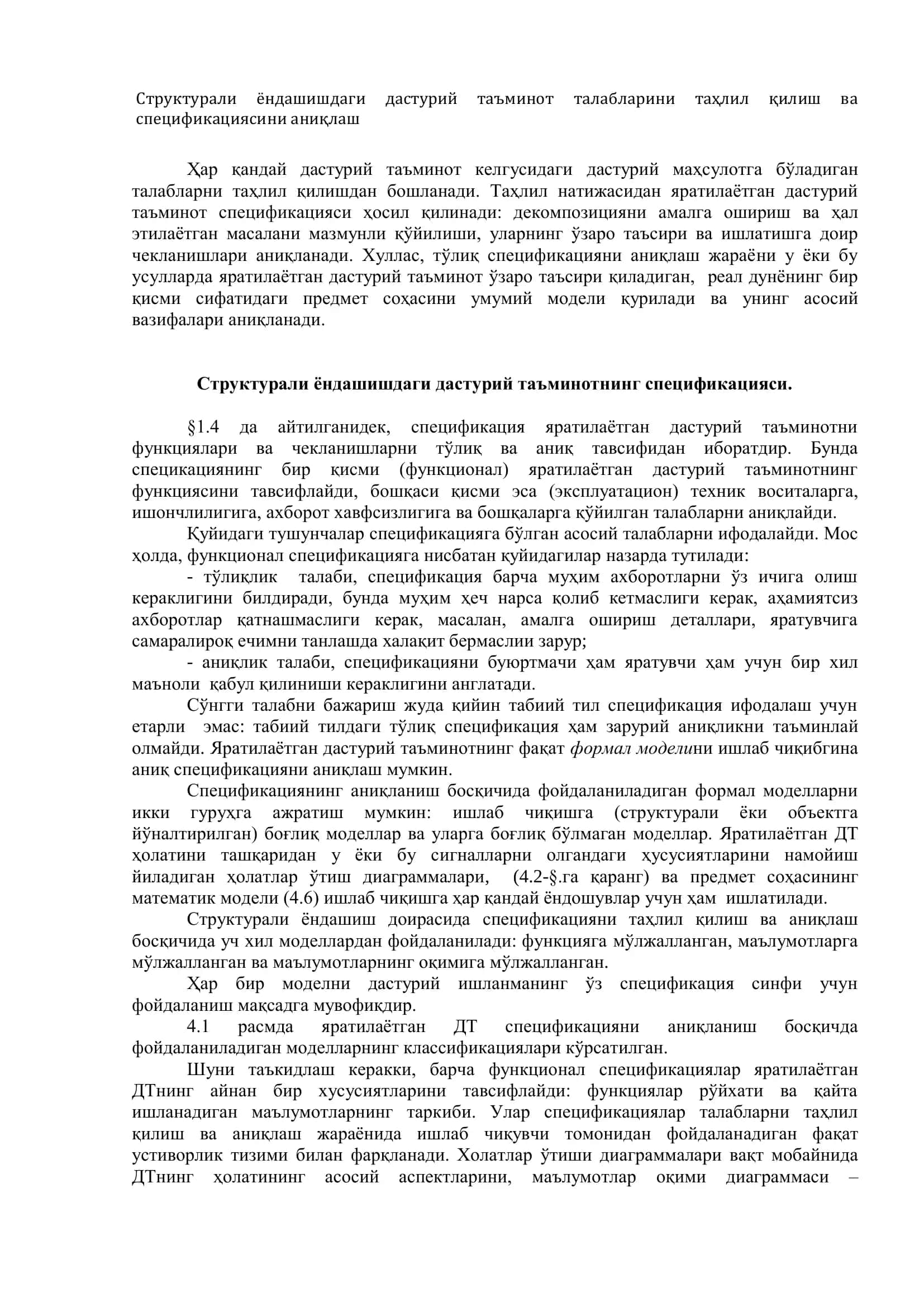 Мавзу. Структурали ёндашишдаги дастурий таъминот талабларини таҳлил қилиш ва спецификациясини аниқлаш 3