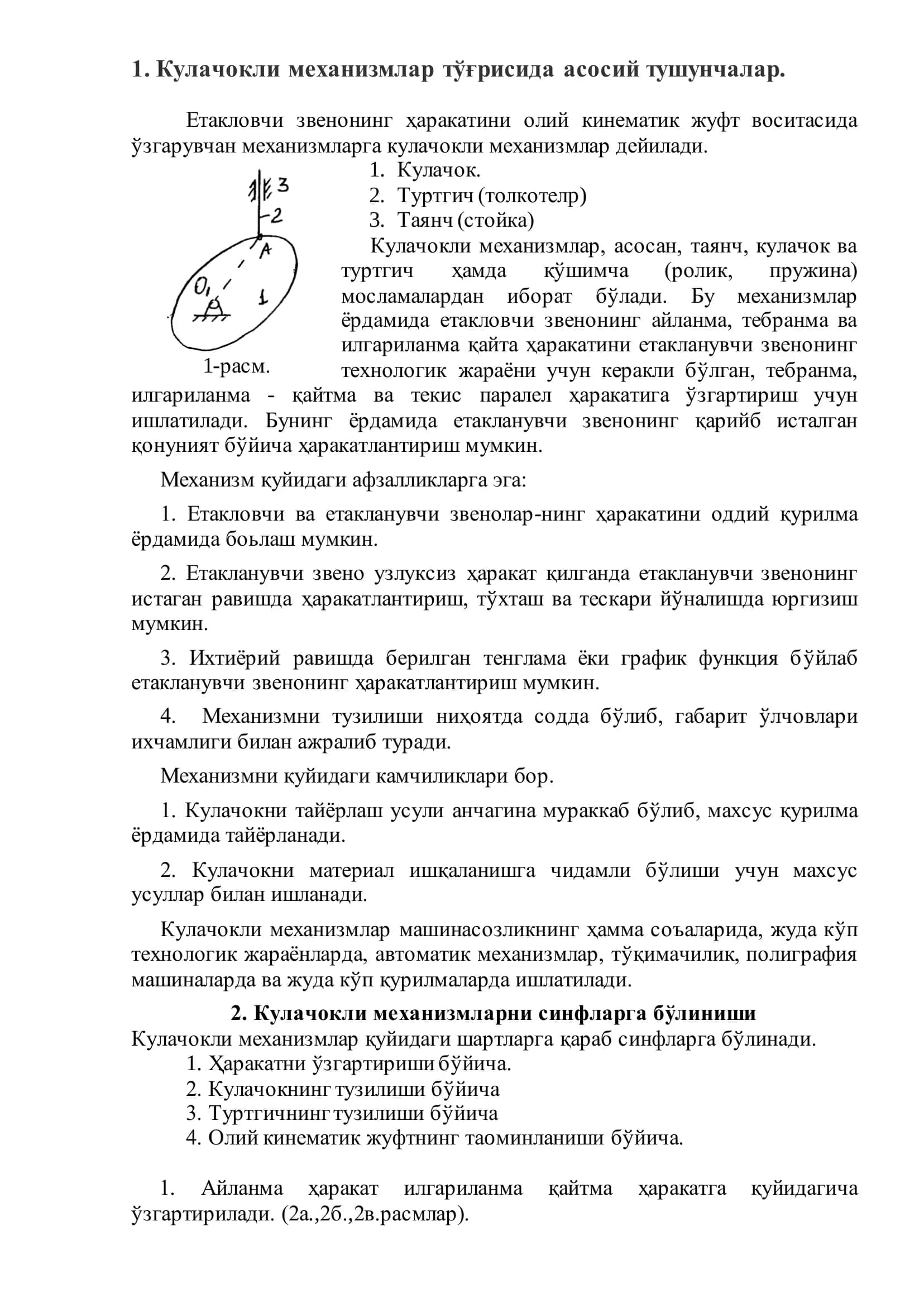 КУЛАЧОКЛИ МЕХАНИЗМЛАР 3