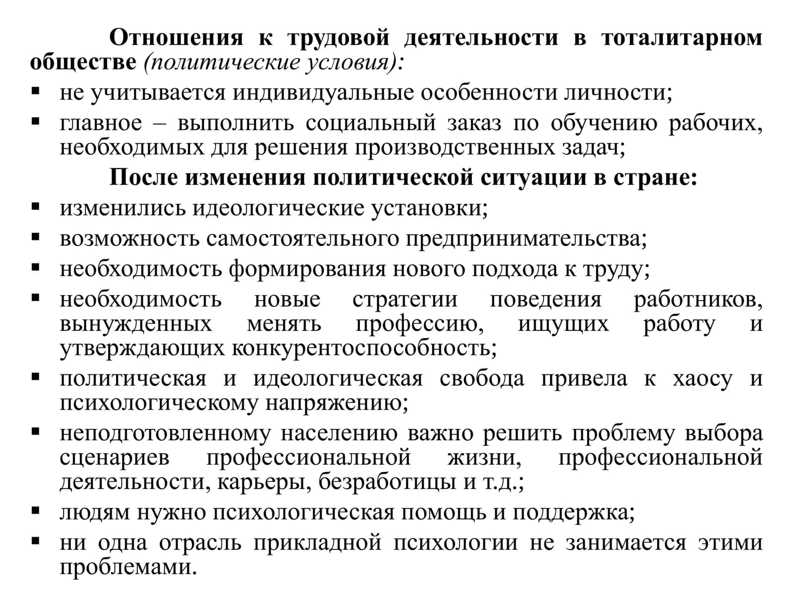 Профессии и их классификация. Формирование и институциональная структура инженерной психологии 3
