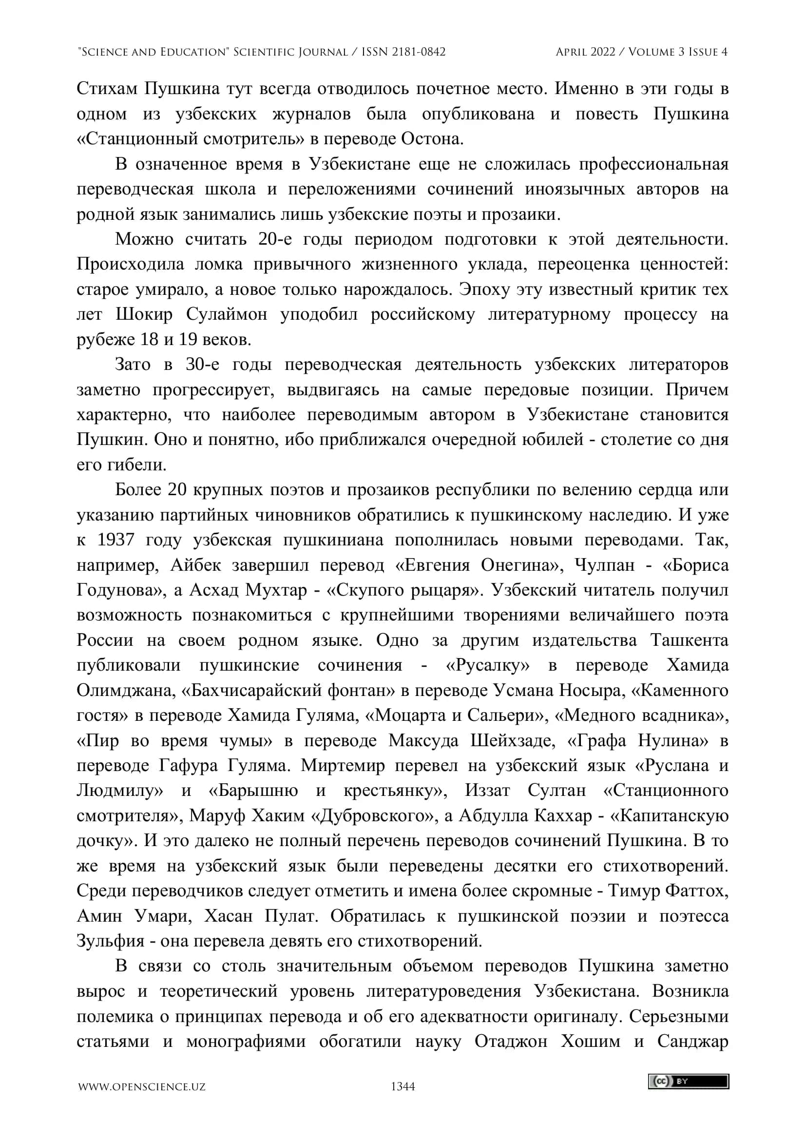 Изучение творчества А.С.Пушкина в Узбекистане 3