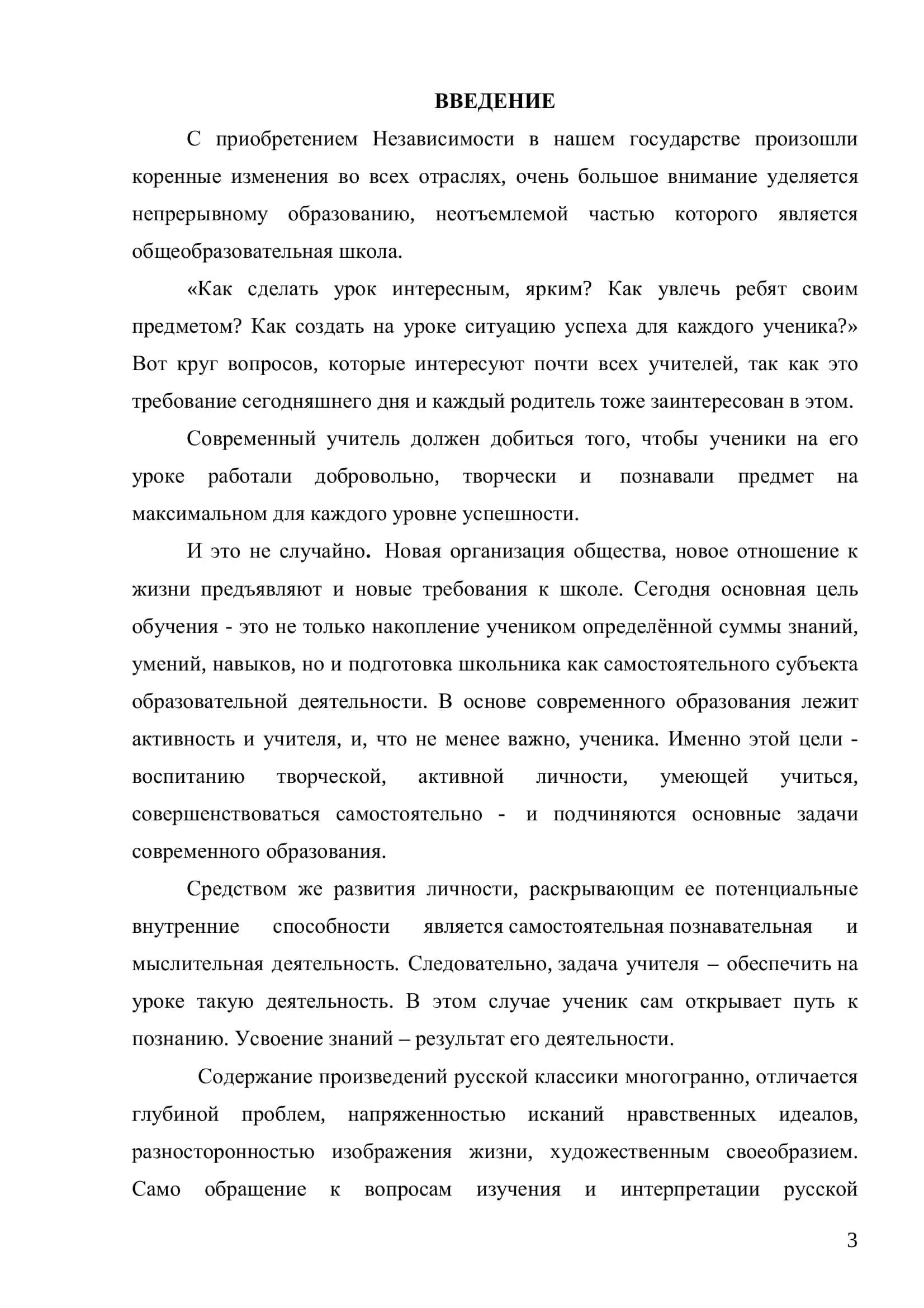 Проблематика и образная система романа в стихах «Евгений Онегин» и методика его преподавания в общеобразовательной школе 3