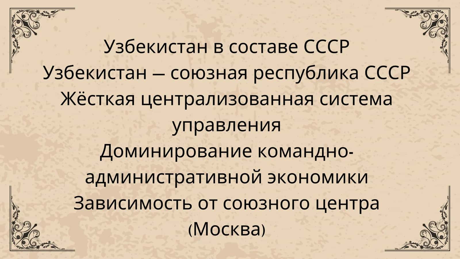 Период «перестройки» в СССР: 1985–1991 гг 3