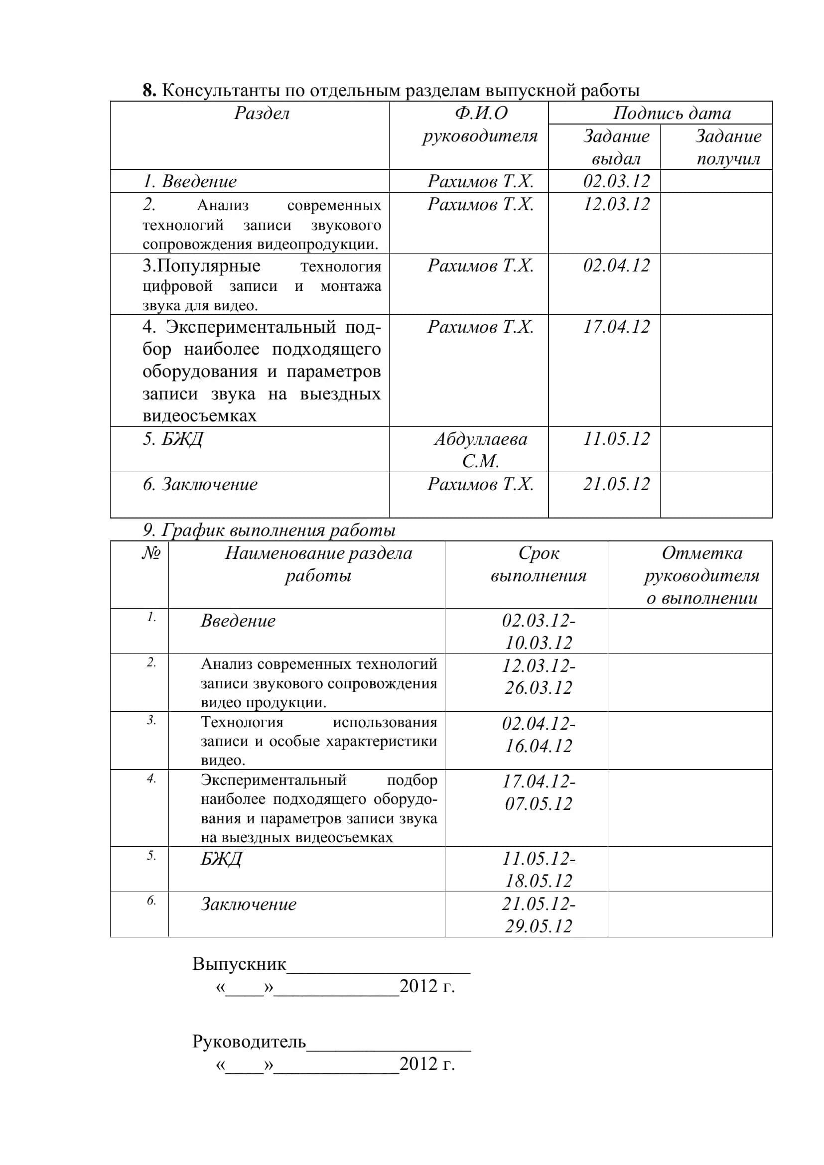 ОПТИМИЗАЦИЯ ЗАПИСИ ЗВУКОВОГО СОПРОВОЖДЕНИЯ ВИДЕО НА ВЫЕЗДНЫХ СЪЕМКАХ 3