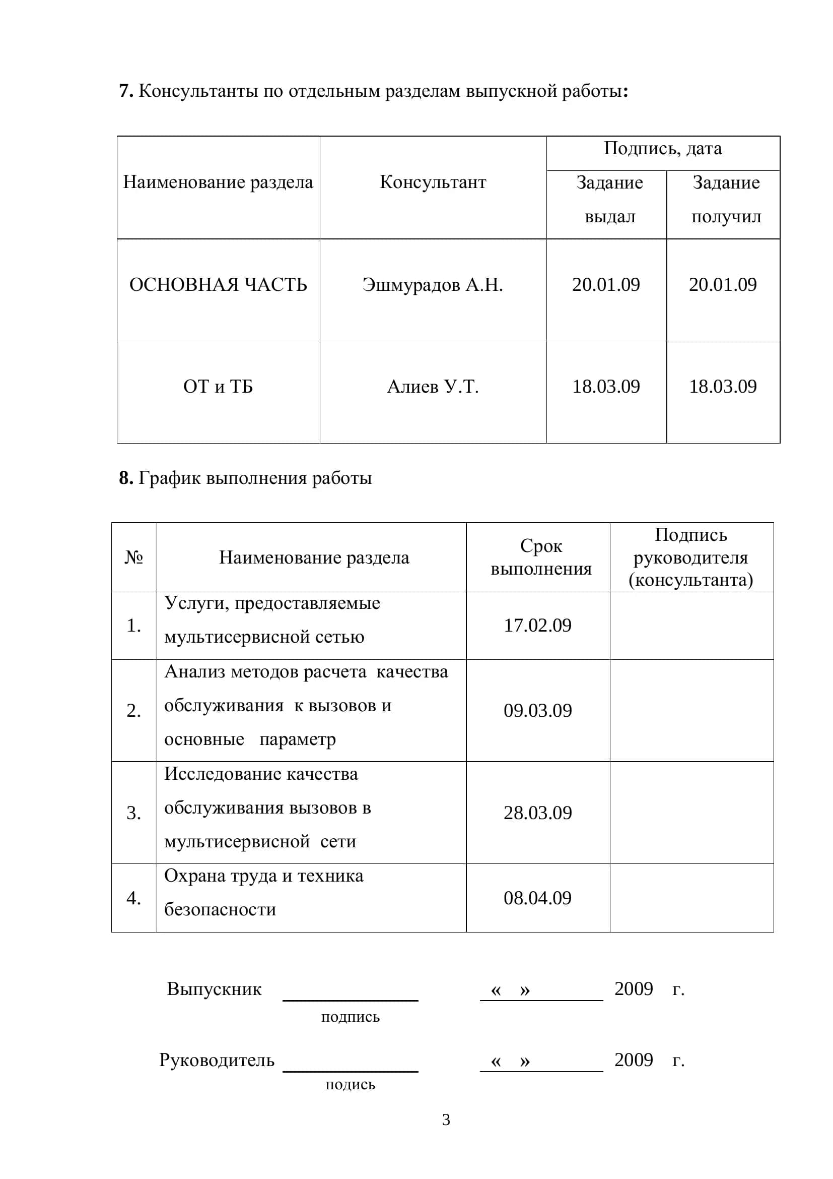 Исследование методов расчета качества обслуживания вызовов в мультисервисной сети 3