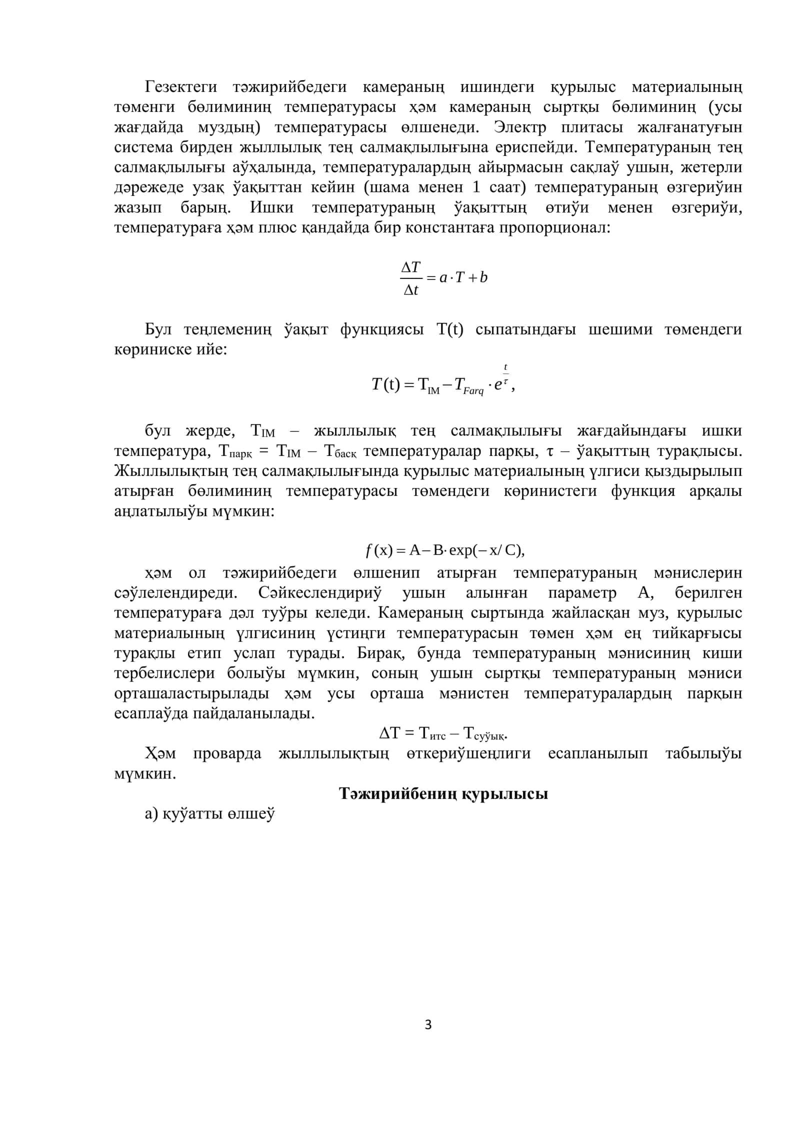 3-санлы лабораториялық жумыс 3