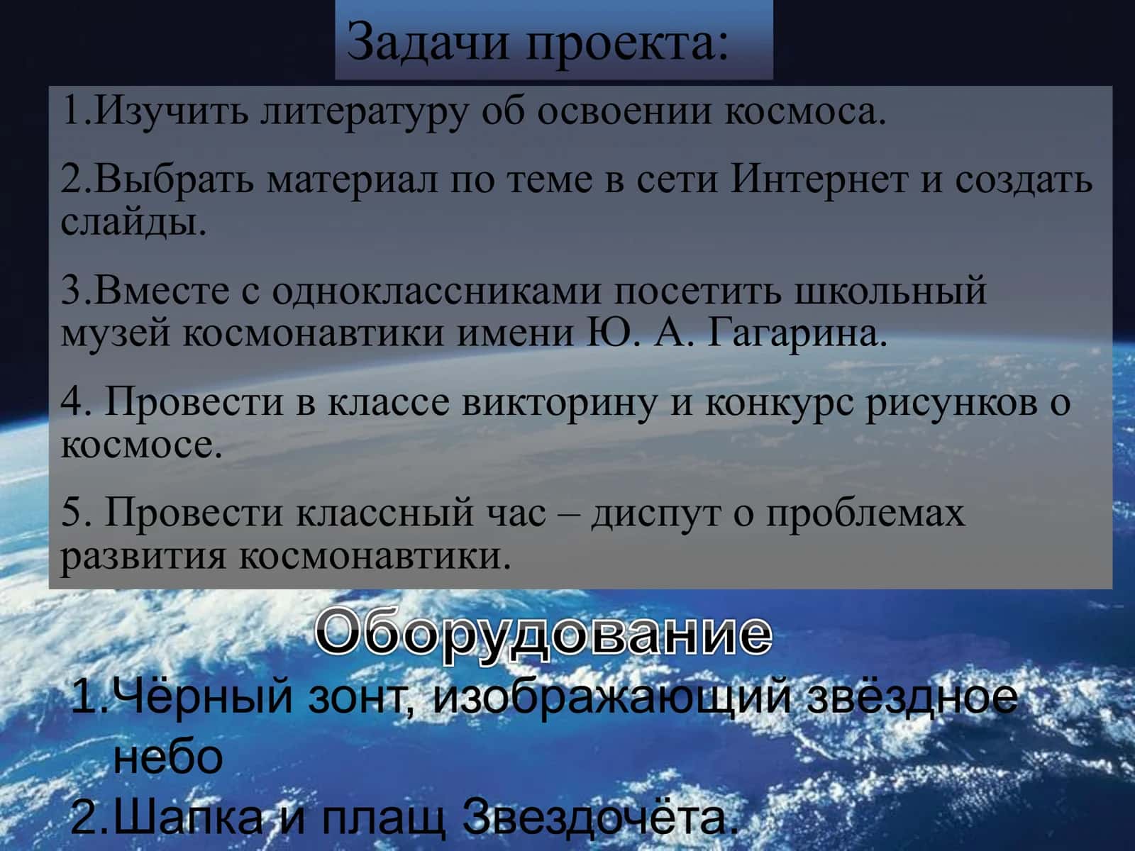 «Человек в космосе. Порядковые числительные» 3