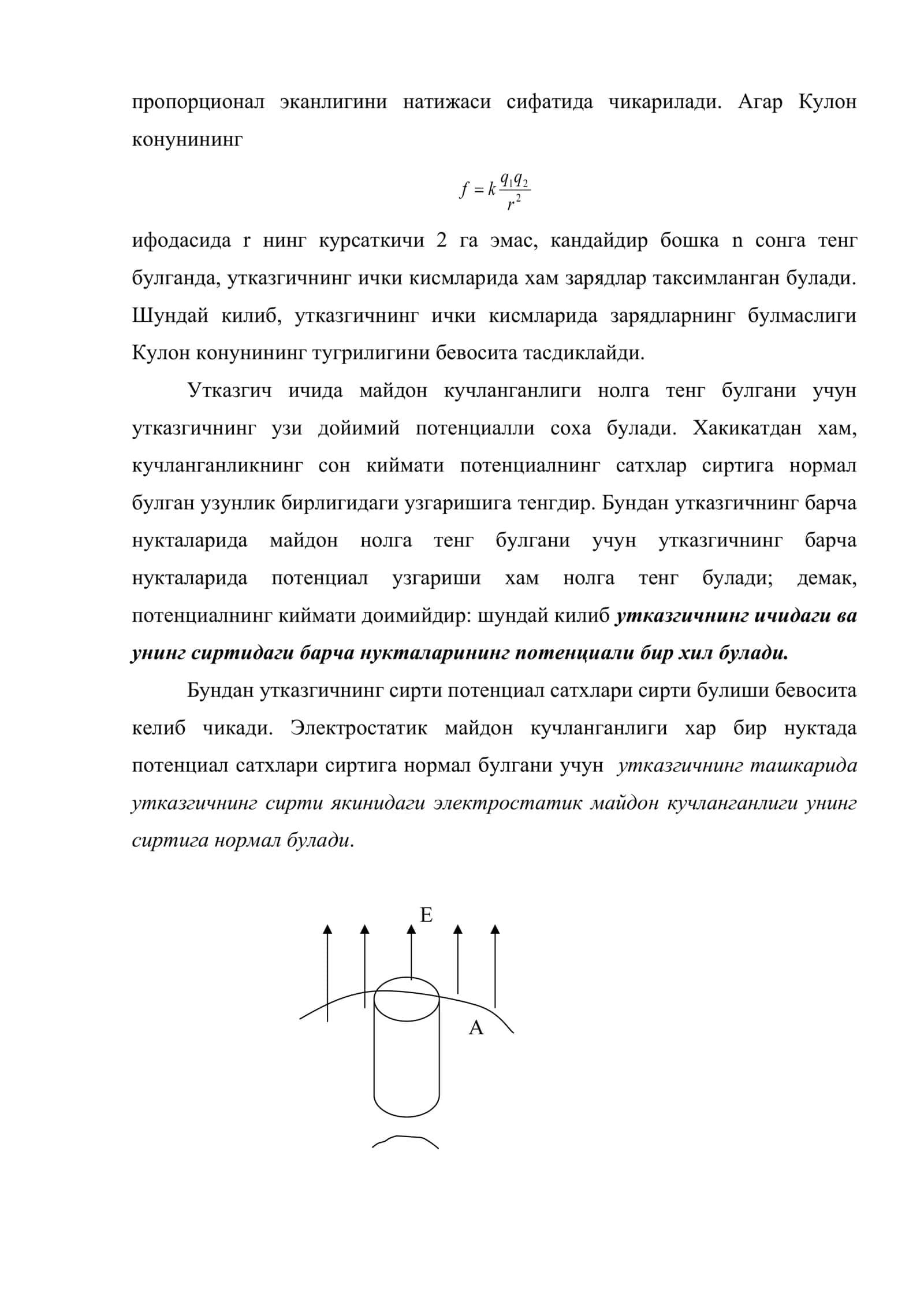 Электр майдонидаги утказгич 3