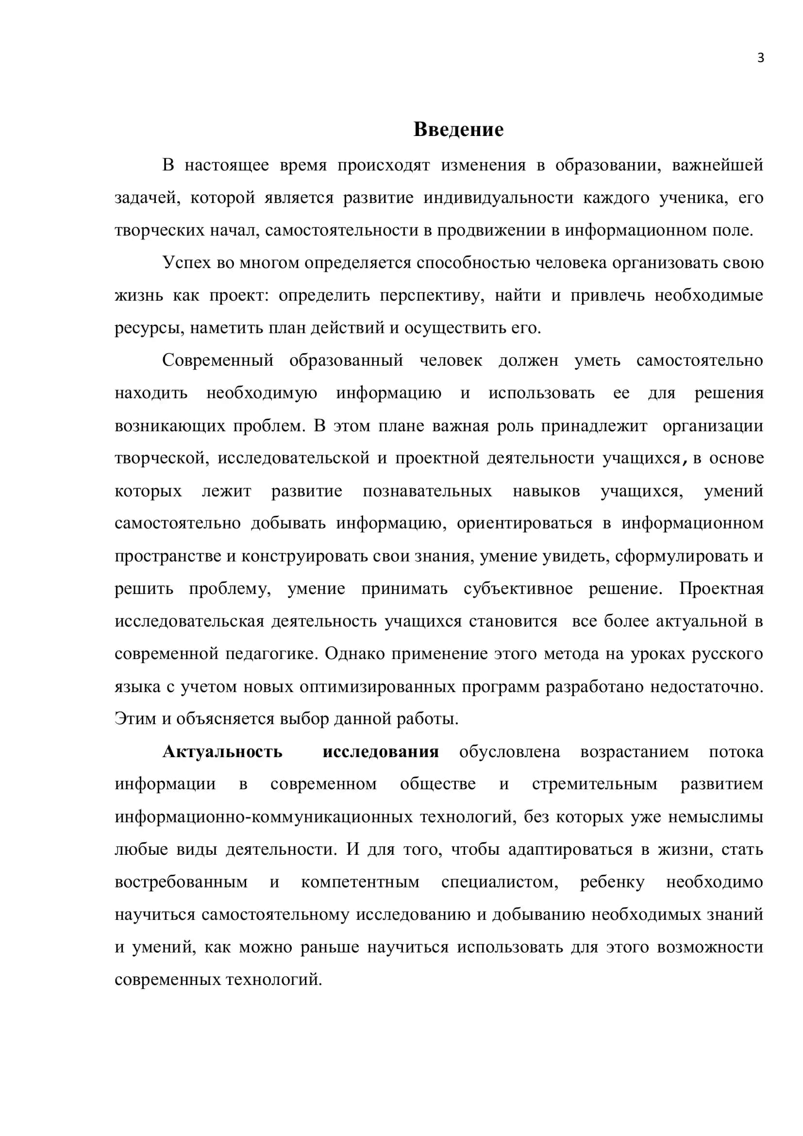 Проектно-исследовательская деятельность учащихся 3