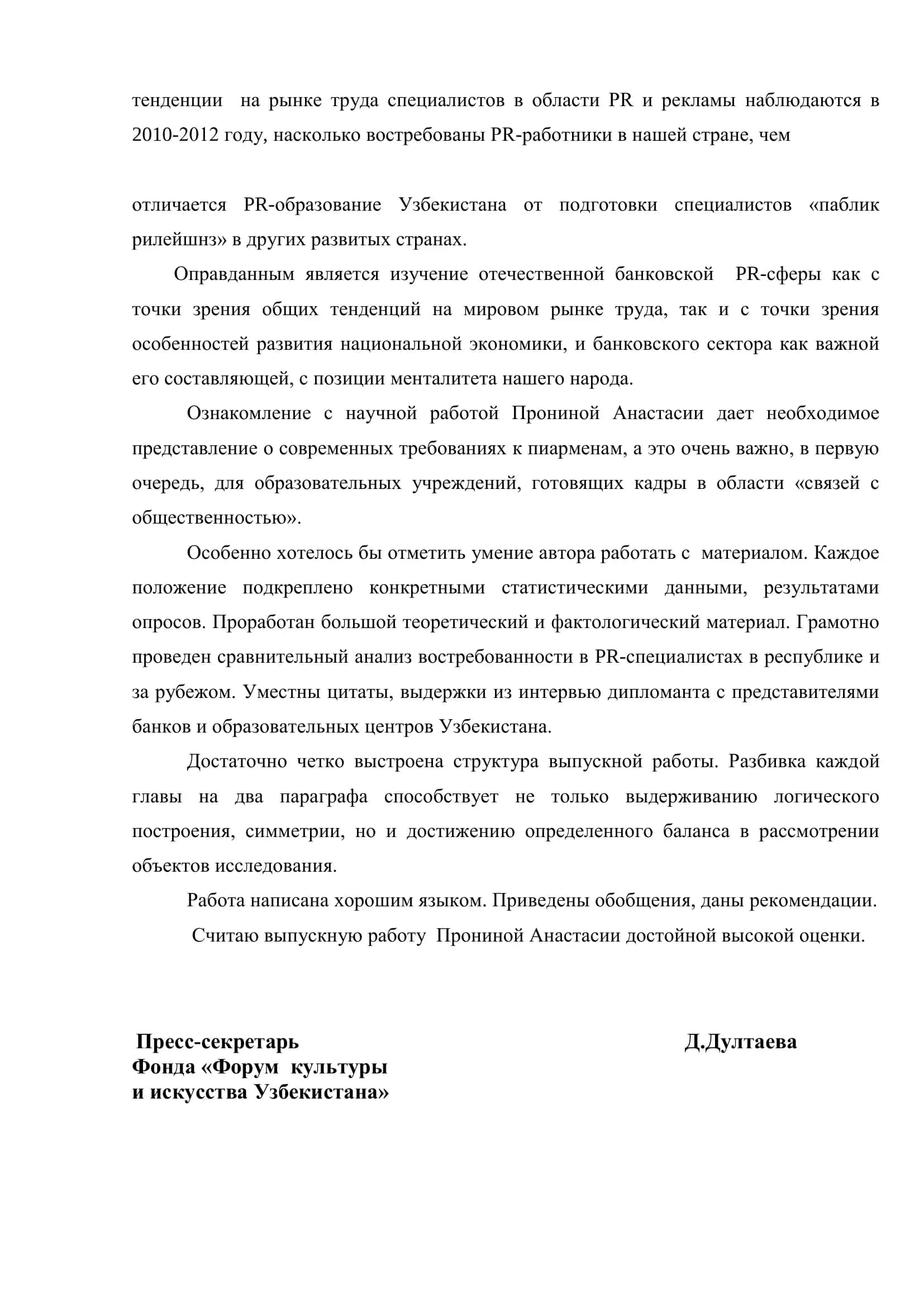 Востребованность в PR-специалистах в организациях банковской сферы 3