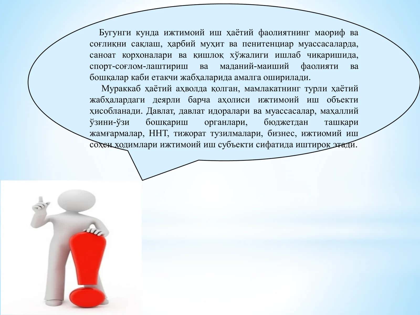 Ҳаётий фаолиятининг турли соҳаларида ижтимоий иш 3