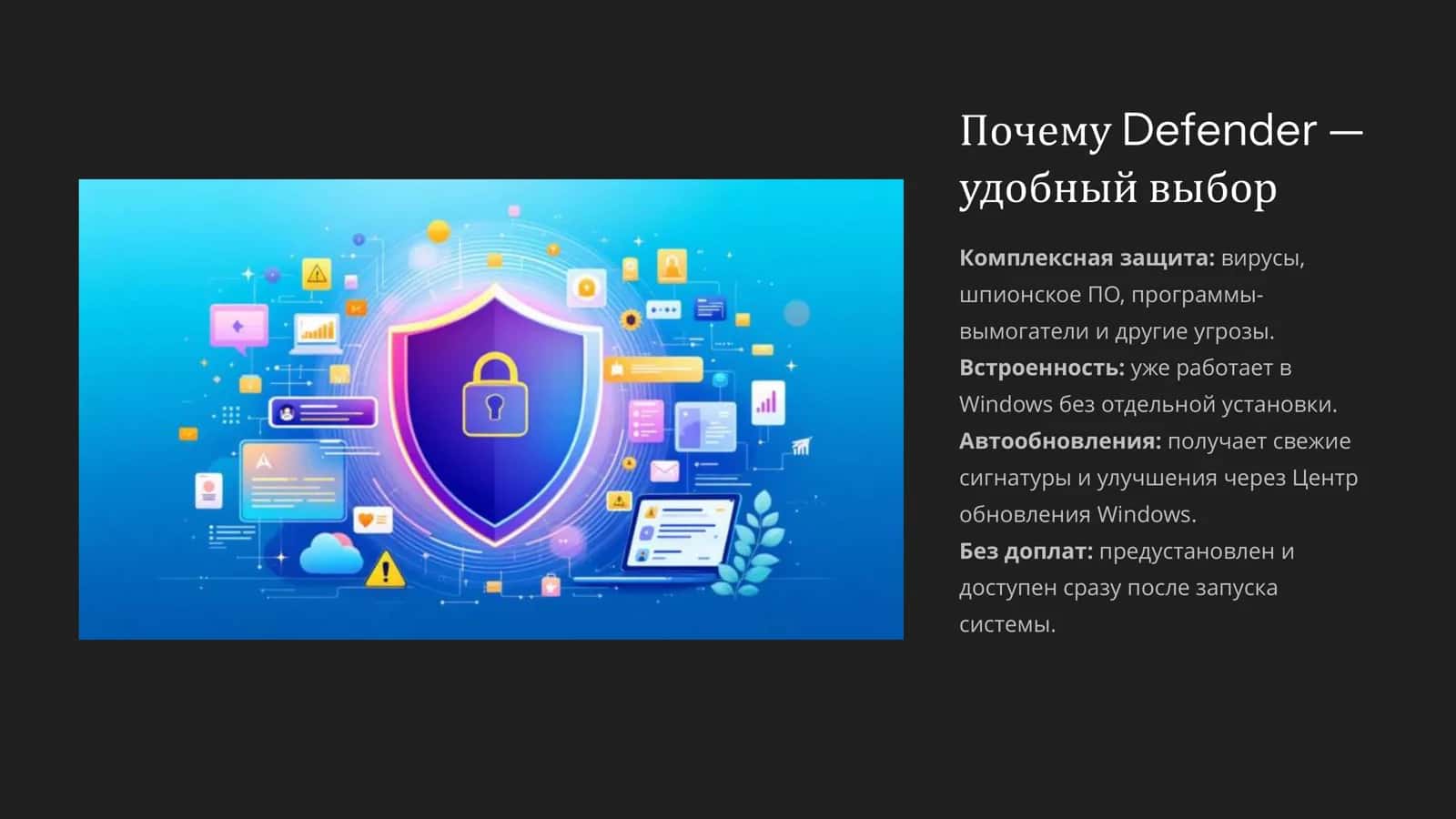 Microsoft Defender 3