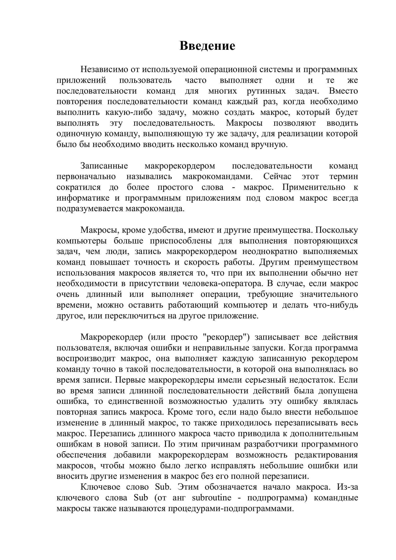 Курсовая работа по Программирование на С++ на тему Макросы 3
