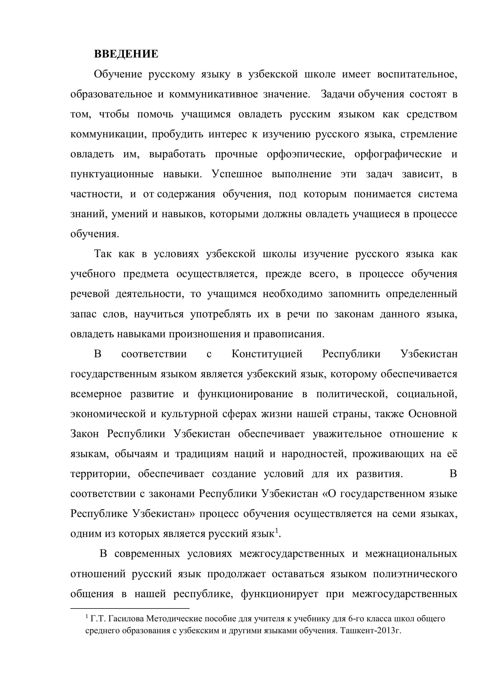 МЕТОДИКА РАБОТЫ ПО РАЗВИТИЮ СВЯЗНОЙ РЕЧИ УЧАЩИХСЯ 6-7 КЛАССОВ УЗБЕКСКОЙ ШКОЛЫ 3