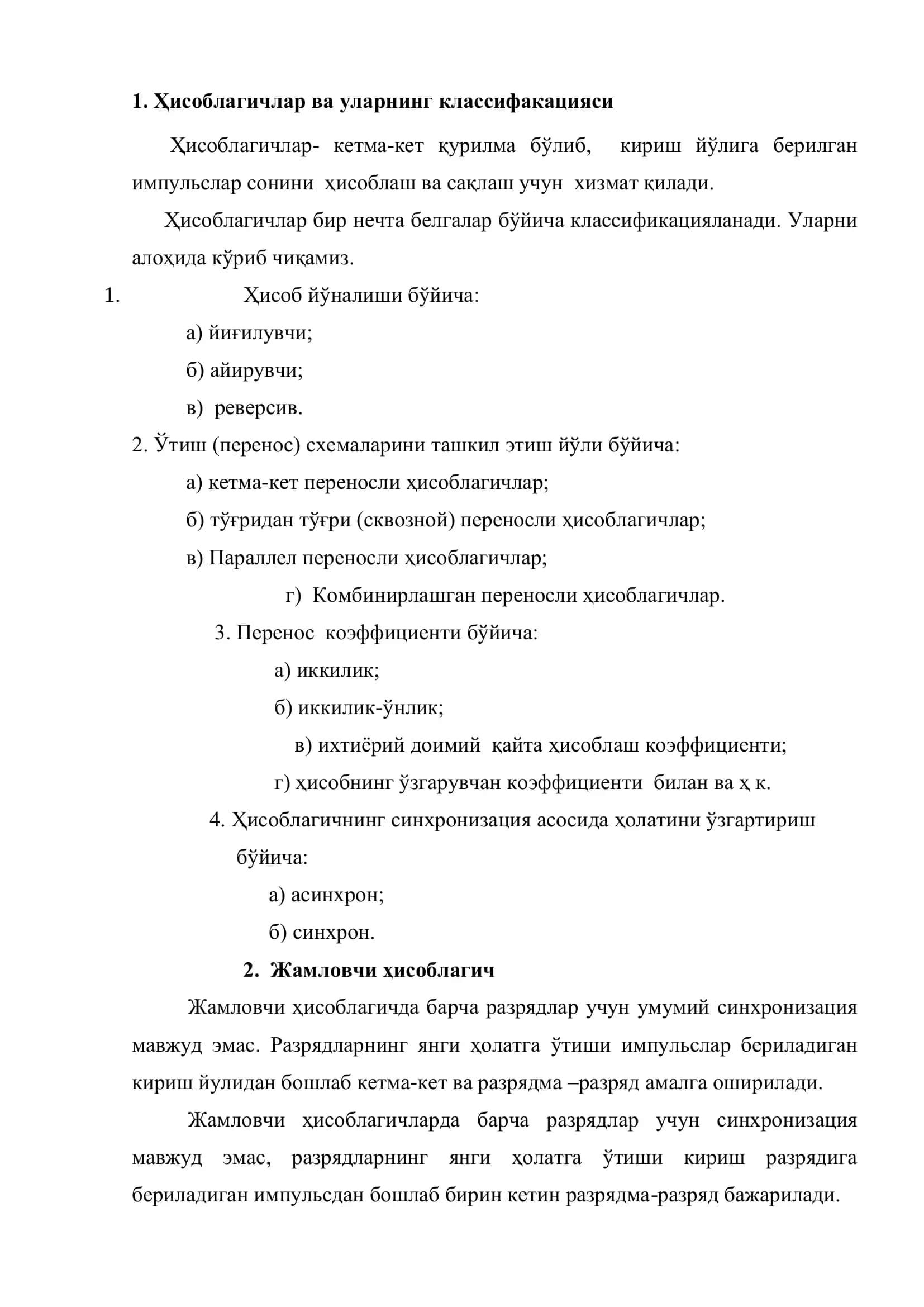 ҲИСОБЛАГИЧЛАР. УЛАРНИНГ СХЕМАЛАРИ ВА ИШЛАШ ПРИНЦИПЛАРИ 3