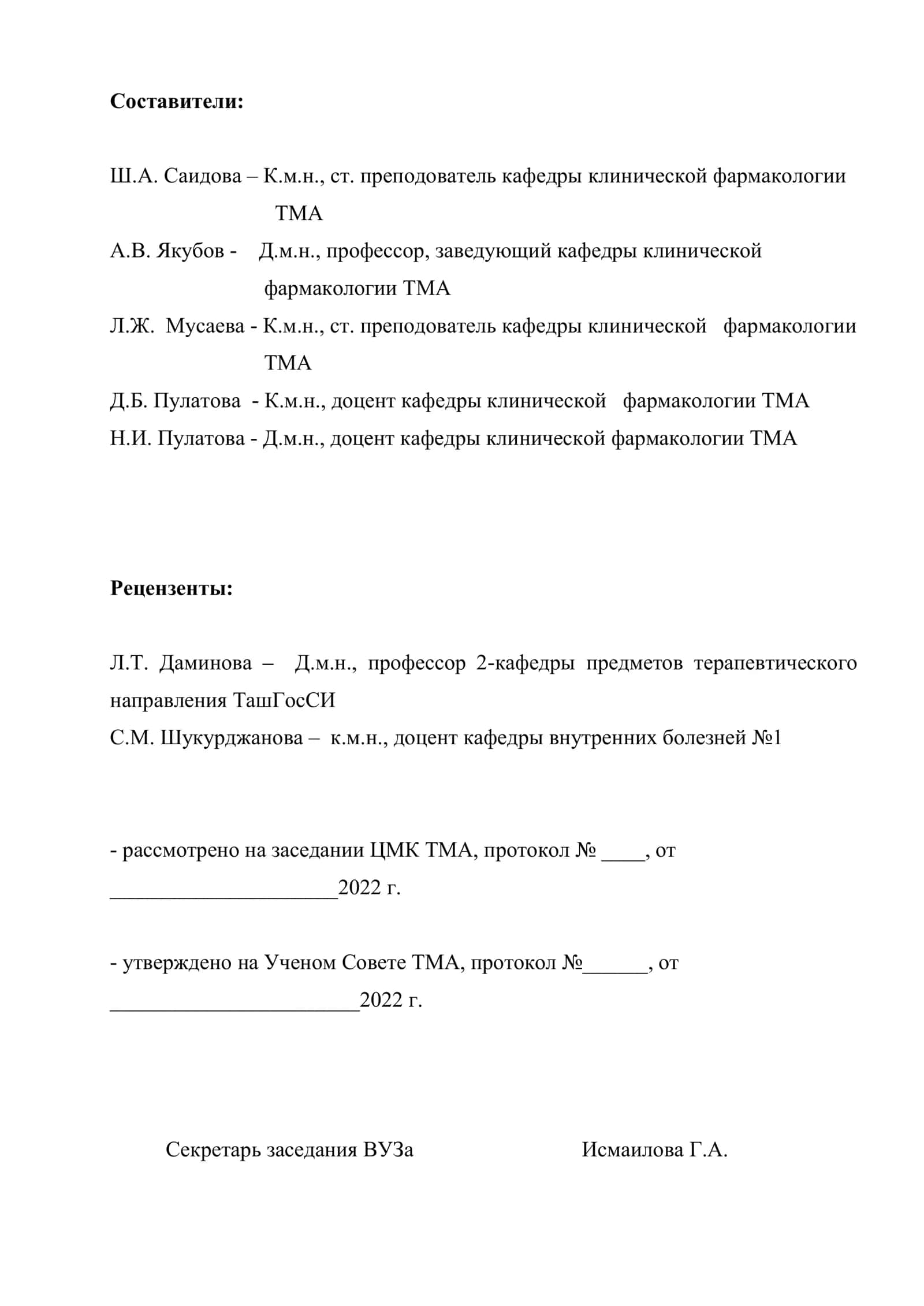 Клиническая фармакология кардиотонических препаратов 3