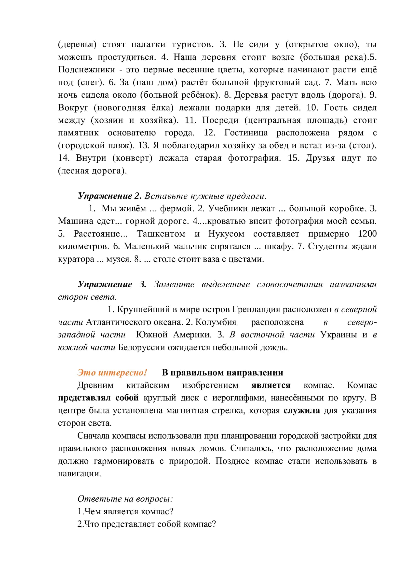 17-ТЕМА. ВЫРАЖЕНИЕ ПРОСТРАНСТВЕННЫХ ОТНОШЕНИЙ В ПП И СП. ТЕКСТ ПО НАПРАВЛЕНИЮ 3