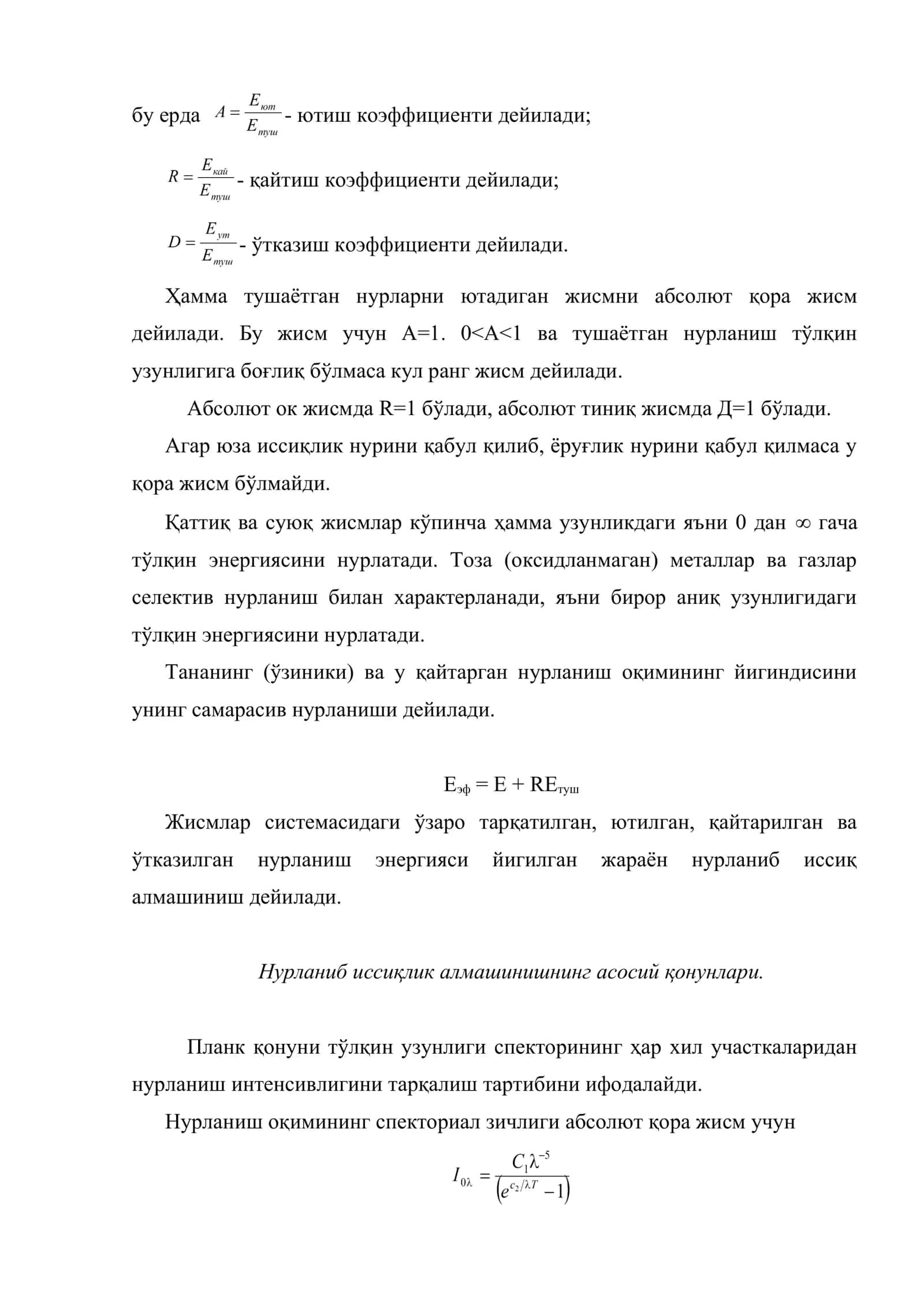 Нурланиб иссиқлик алмашиниш 3