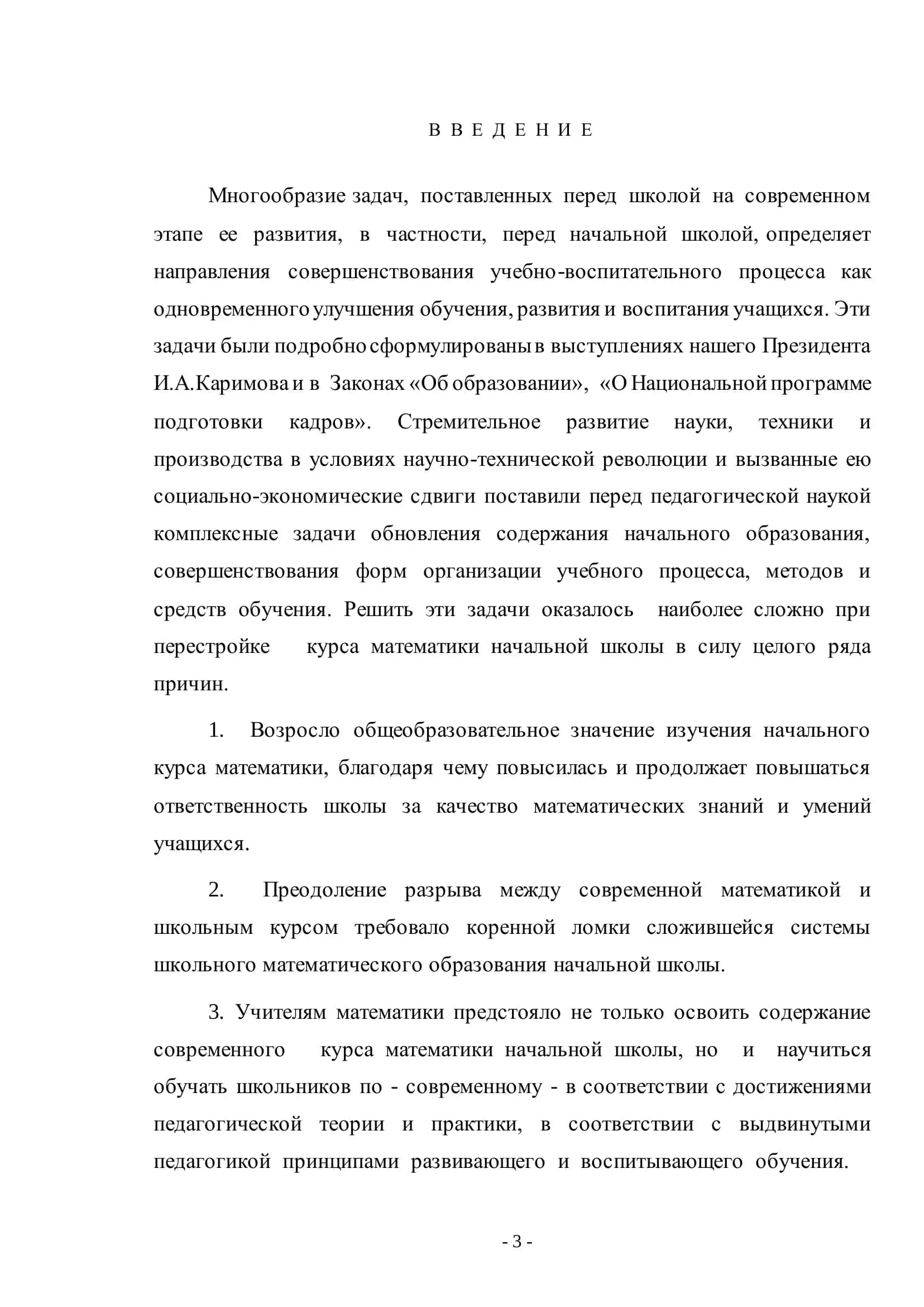 МЕТОДИКА ИСПОЛЬЗОВАНИЯ ПРАКТИЧЕСКИХ РАБОТ УЧАЩИХСЯ НА УРОКАХ МАТЕМАТИКИ НАЧАЛЬНЫХ КЛАССОВ 3