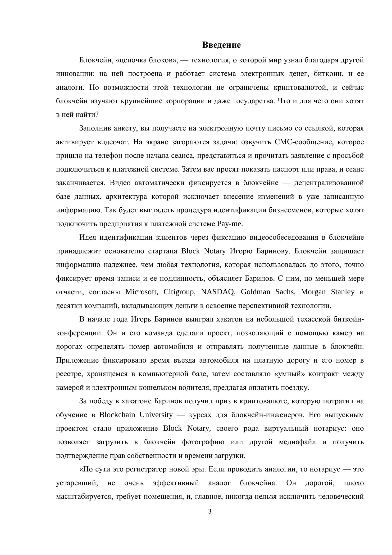 Технология Blockchain 3
