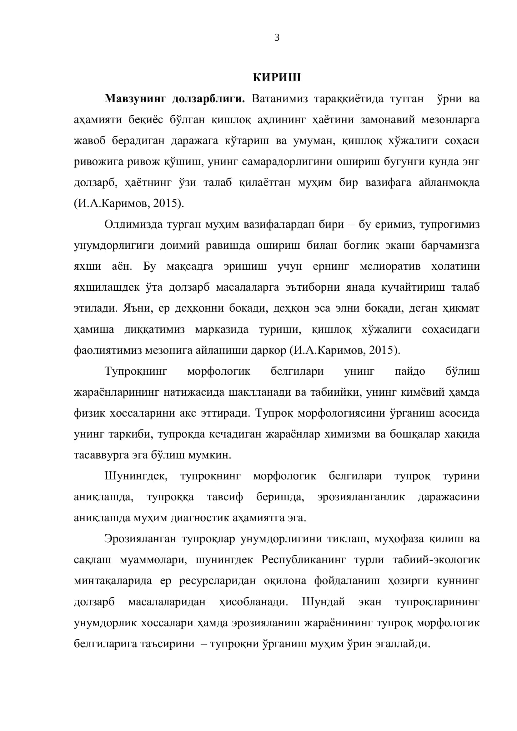 Эрозияланган бўз тупроқларнинг морфологик белгиларини ўрганиш 3