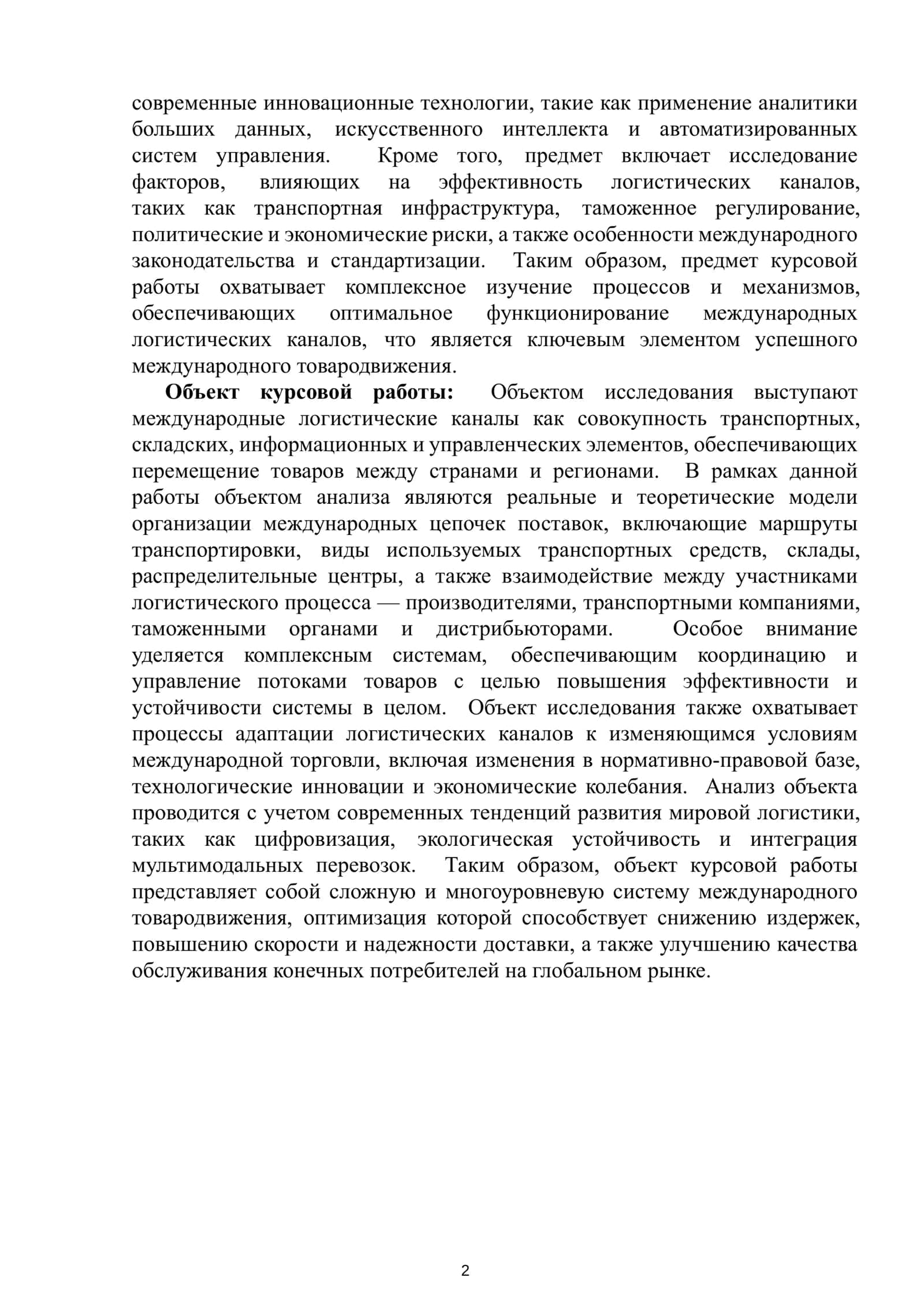 Оптимизация логистических каналов международного товародвижения 3