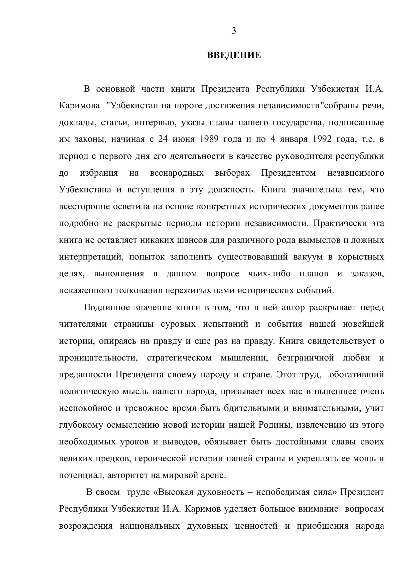 ВЫПУСКНАЯ КВАЛИФИКАЦИОННАЯ РАБОТА 3